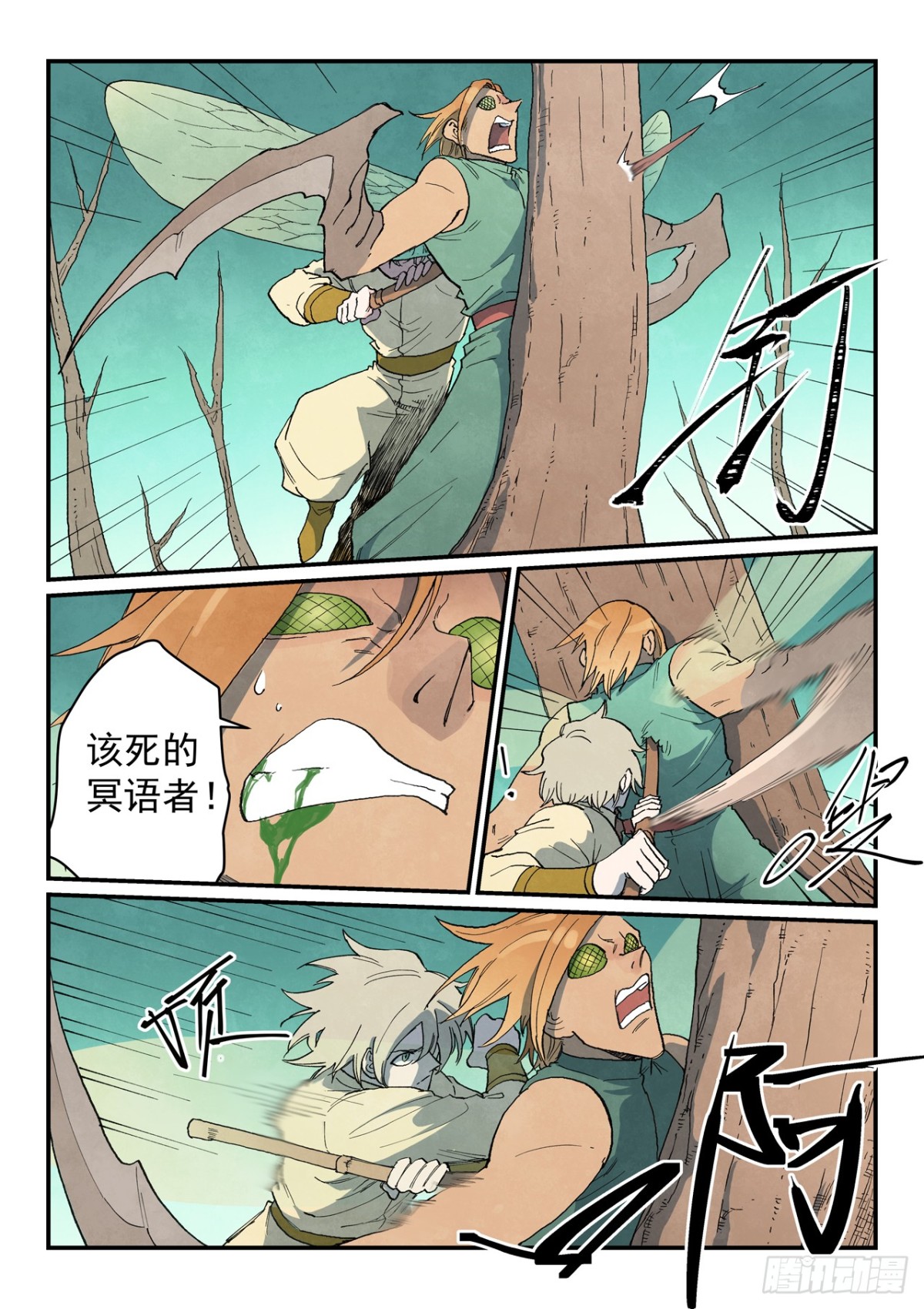 🍚星武神诀 第753话 第1页