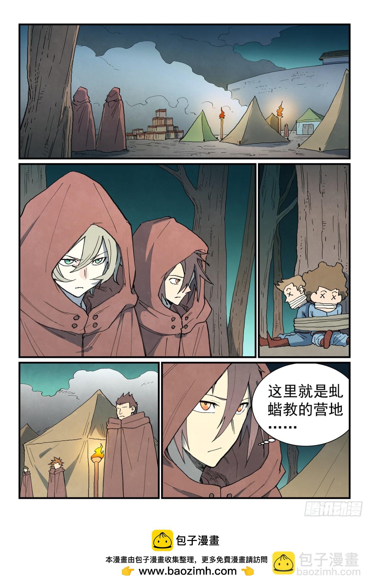 🍚星武神诀 第753话 第10页