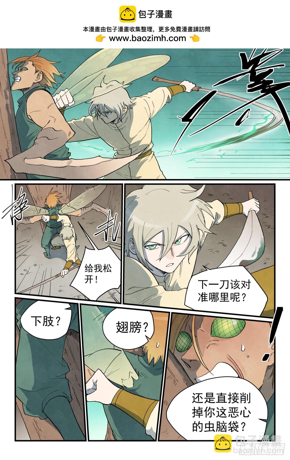 🍚星武神诀 第753话 第2页