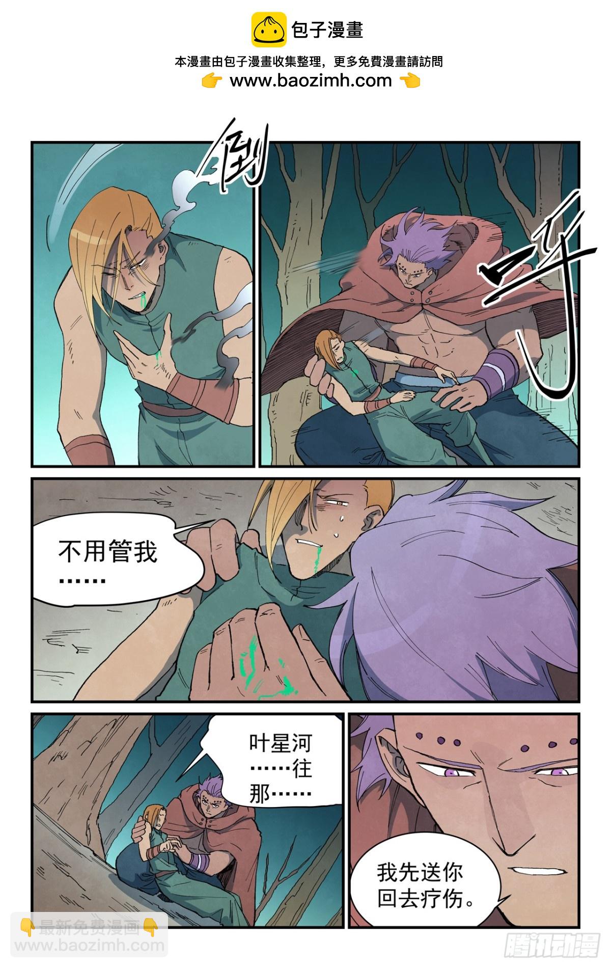 🍚星武神诀 第753话 第6页
