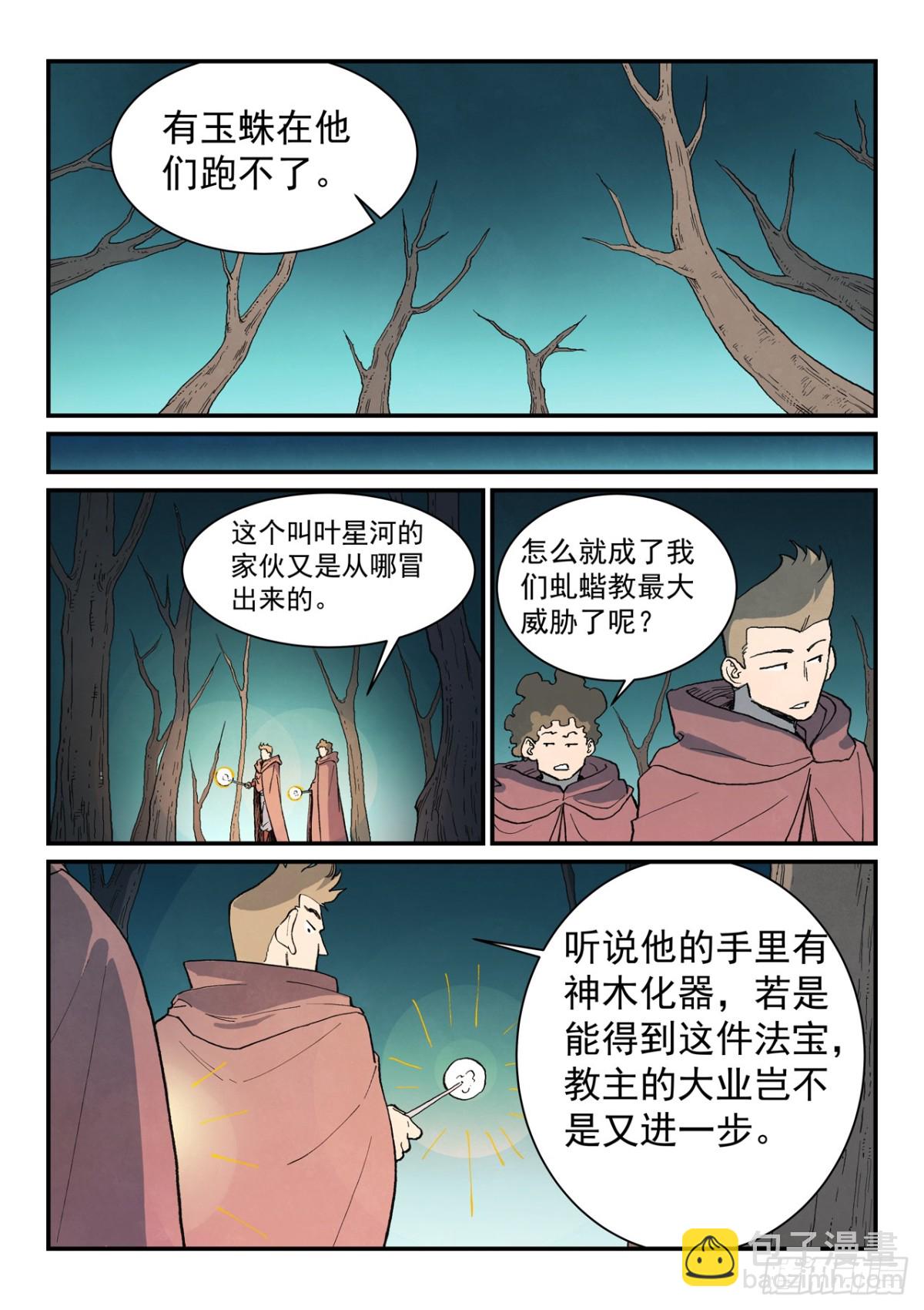 🍚星武神诀 第753话 第7页