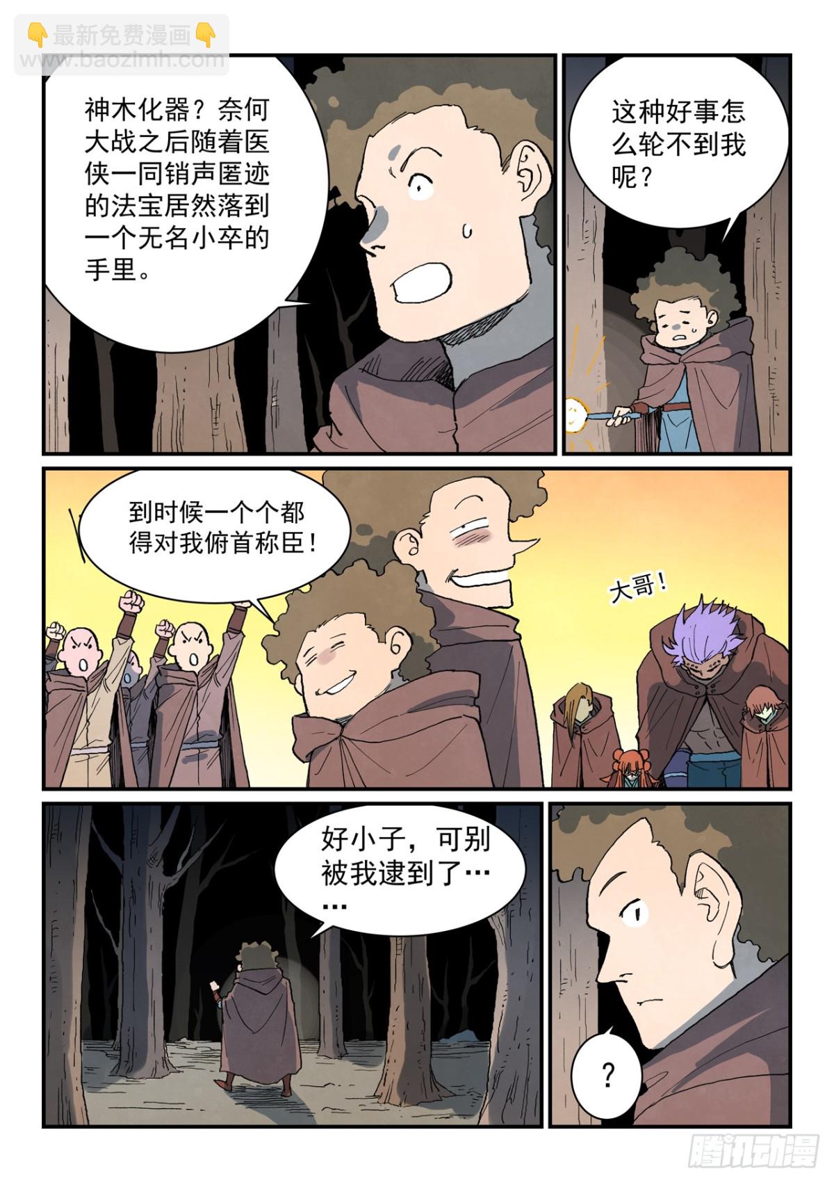 🍚星武神诀 第753话 第8页
