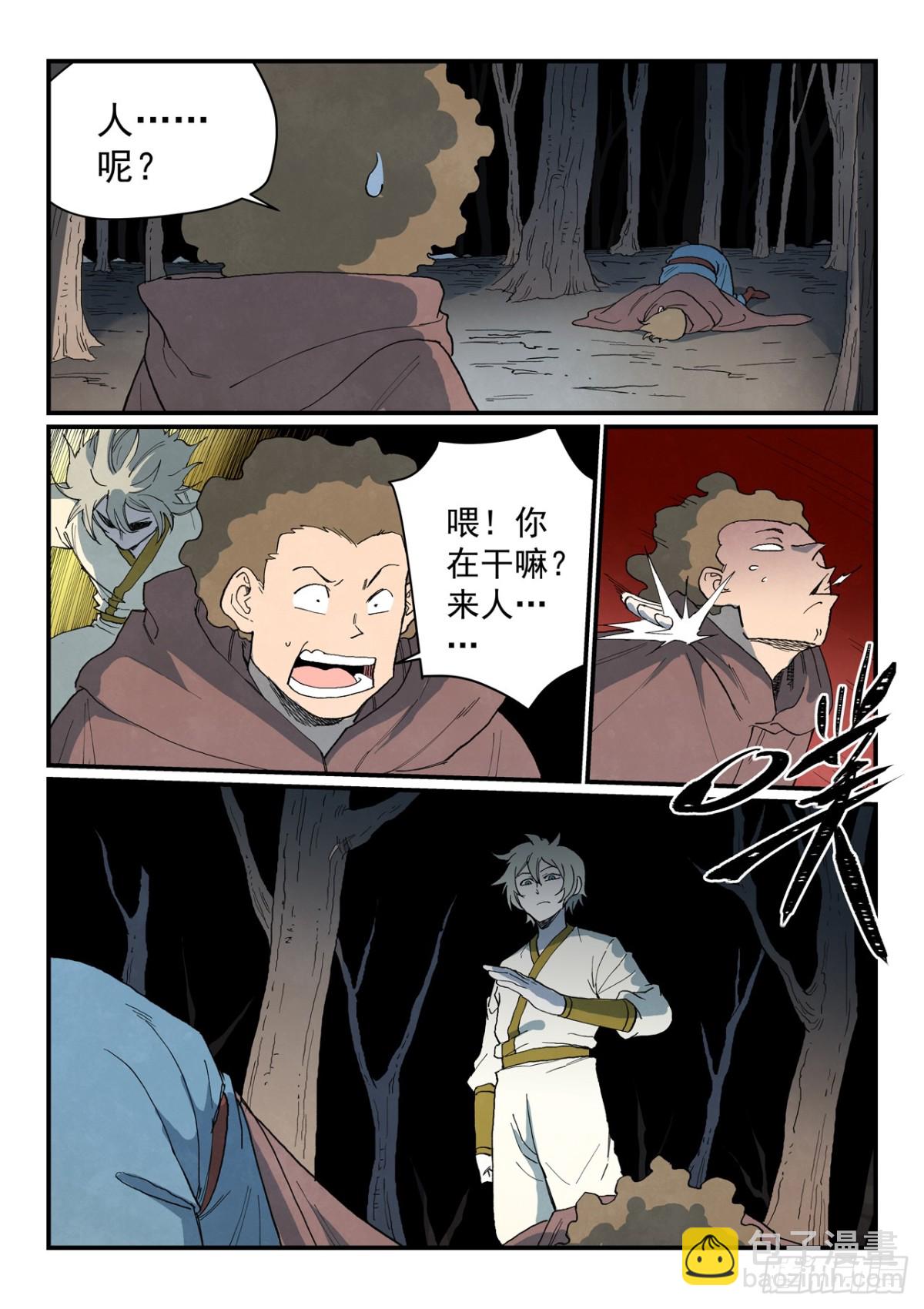 🍚星武神诀 第753话 第9页