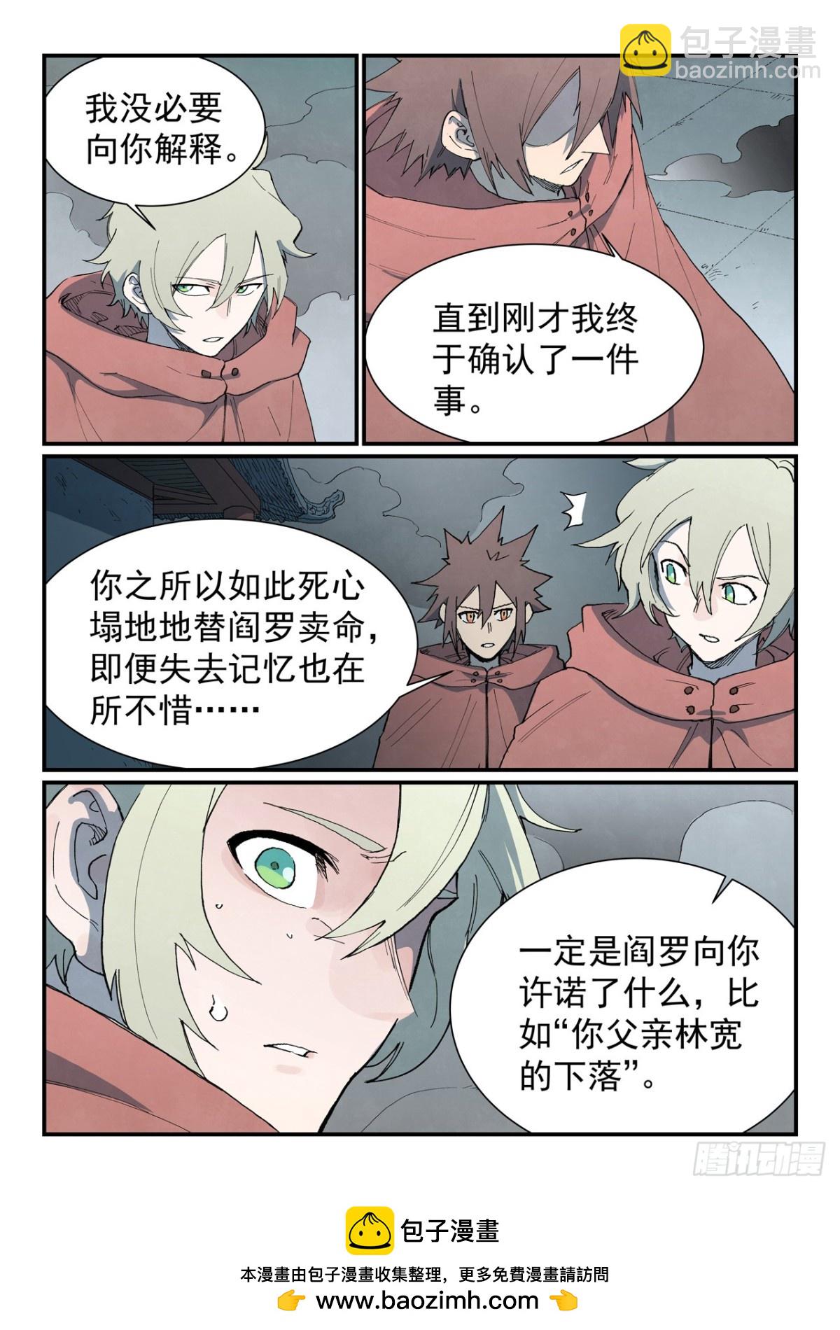 🍚星武神诀 第755话 第10页