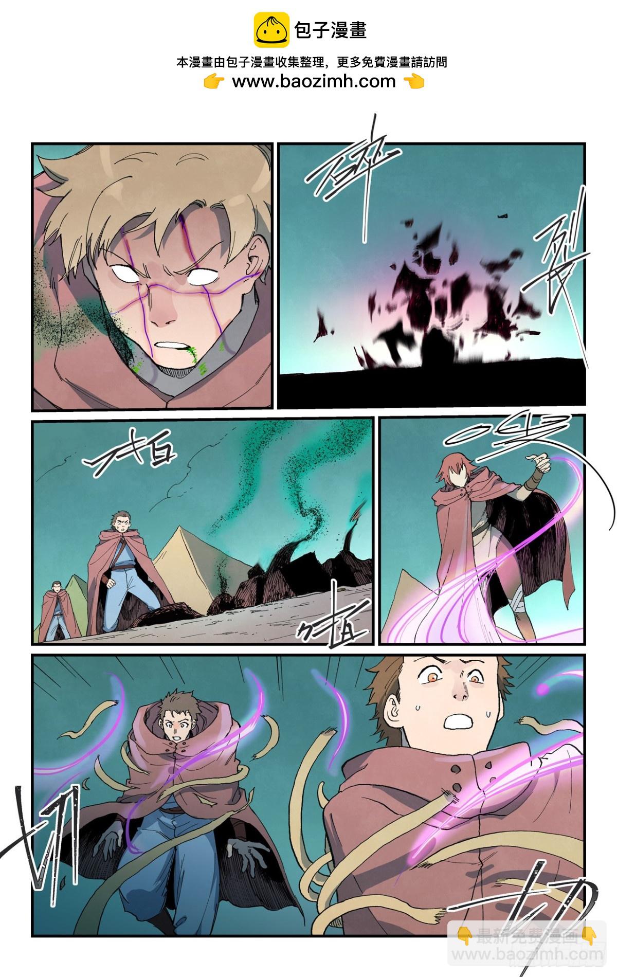 🍚星武神诀 第755话 第2页