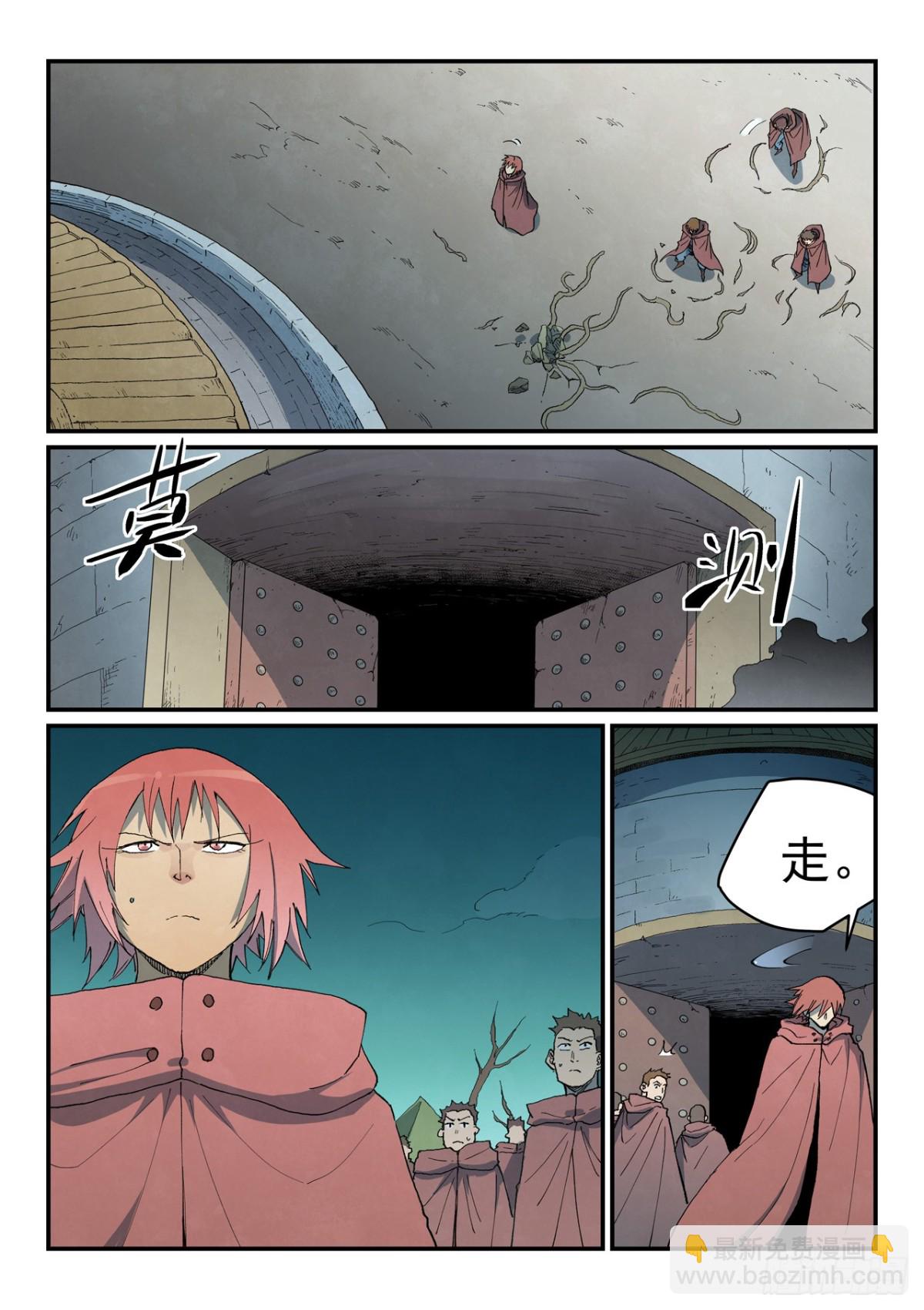 🍚星武神诀 第755话 第3页