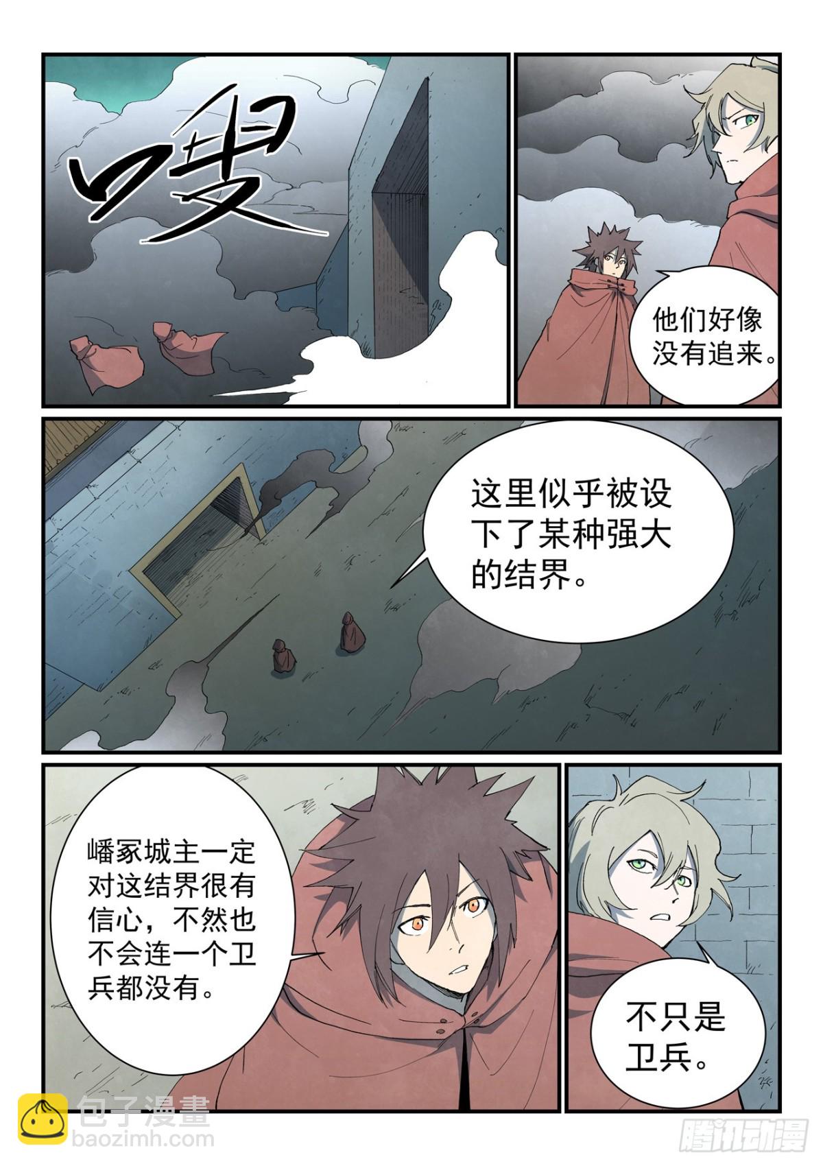 🍚星武神诀 第755话 第4页