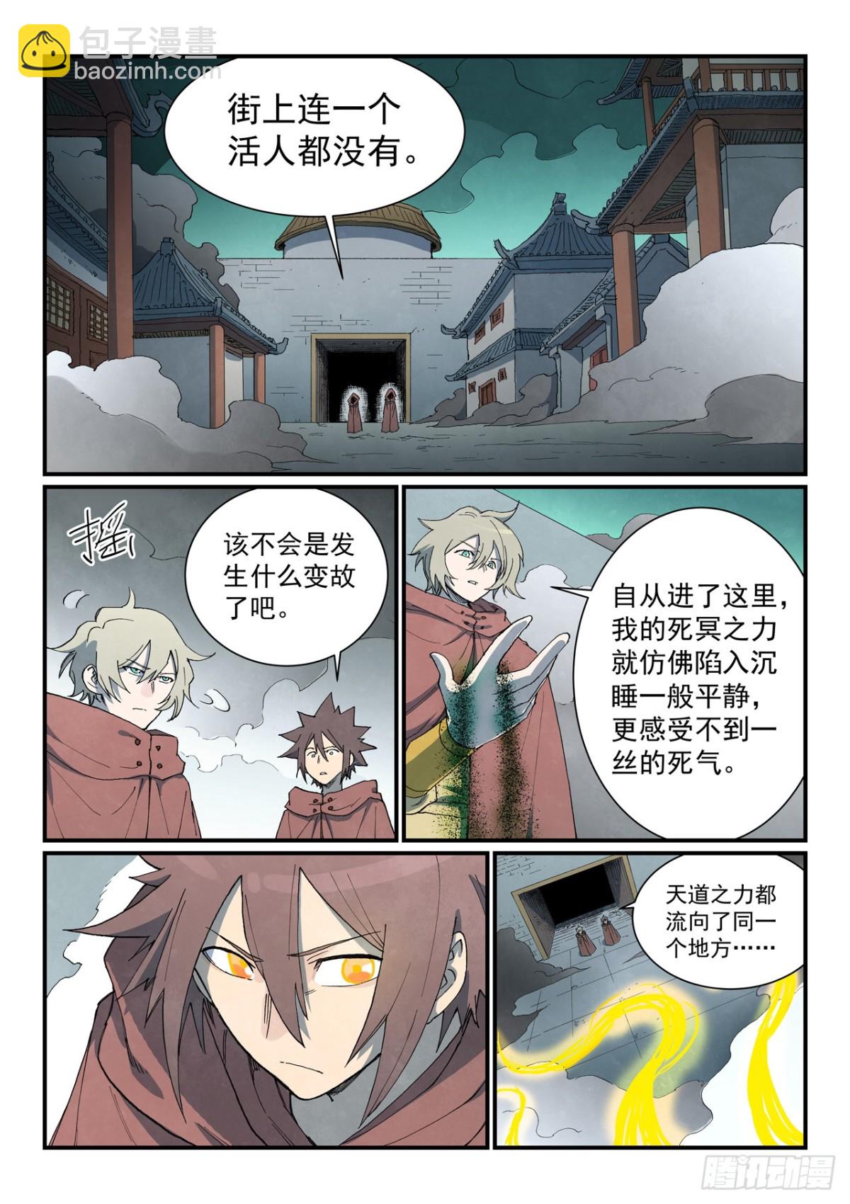 🍚星武神诀 第755话 第5页