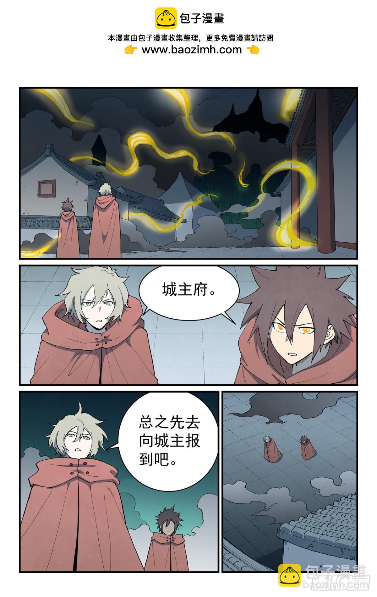 🍚星武神诀 第755话 第6页