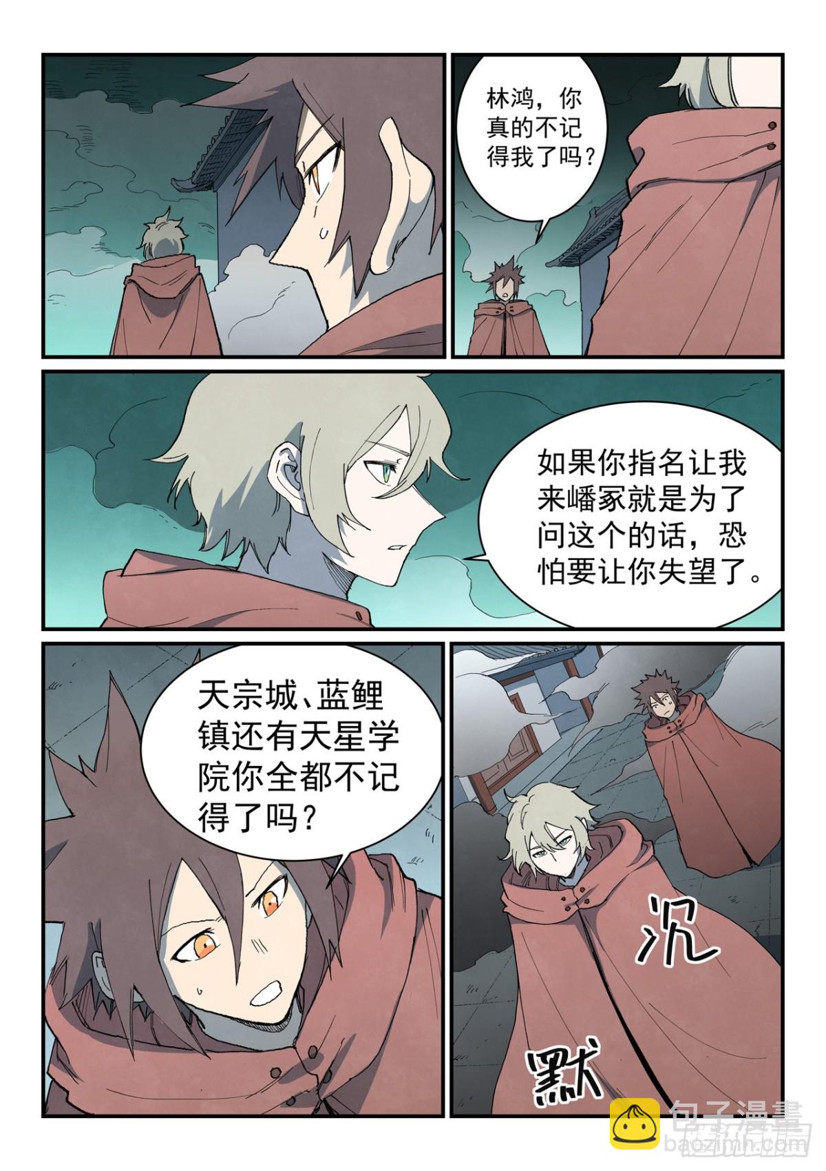🍚星武神诀 第755话 第7页