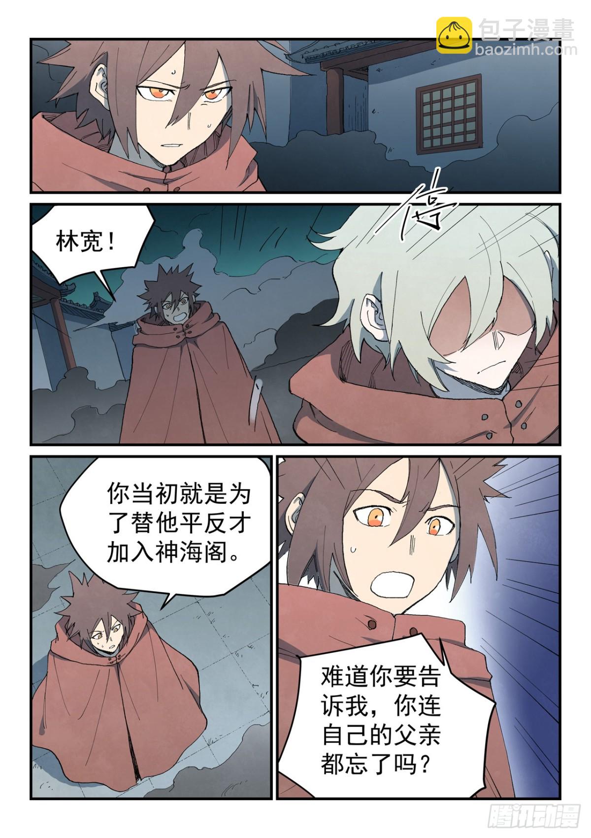 🍚星武神诀 第755话 第8页