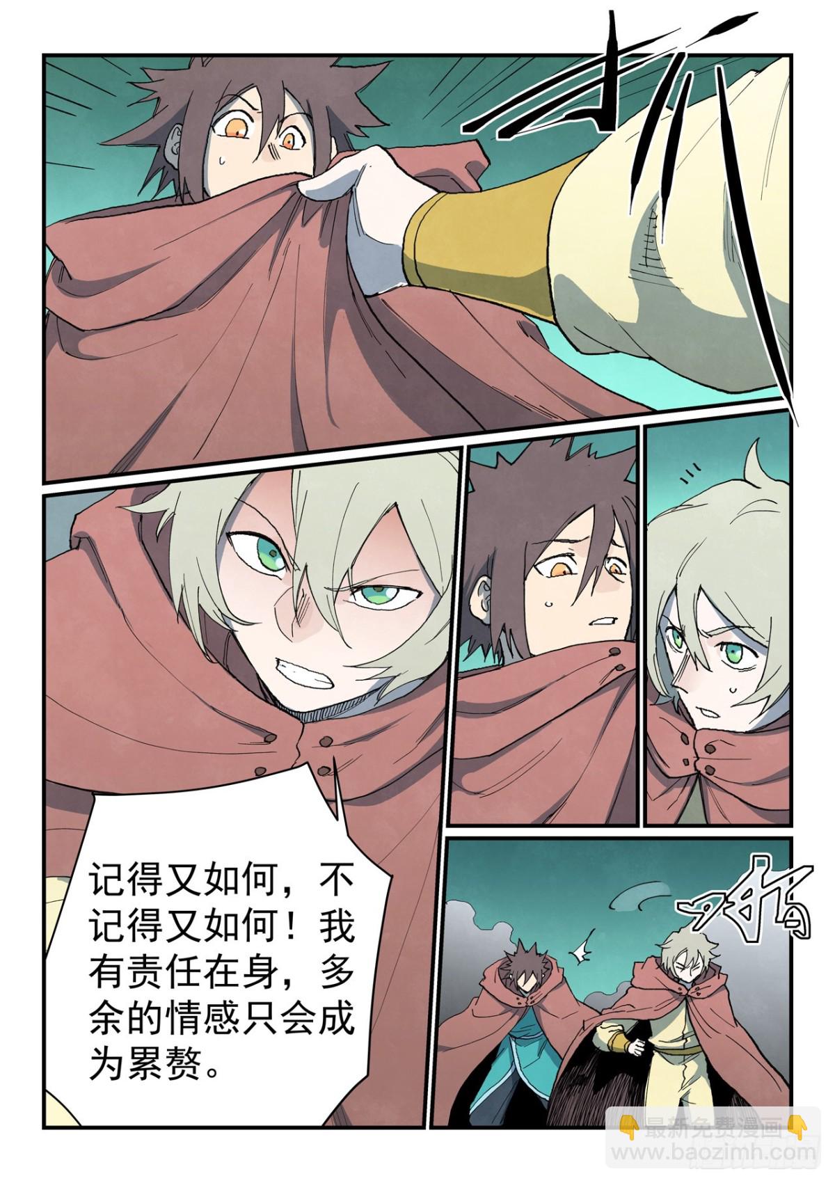 🍚星武神诀 第755话 第9页