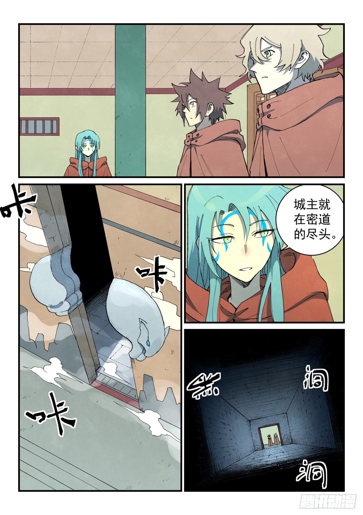 🍚星武神诀 第757话 第1页