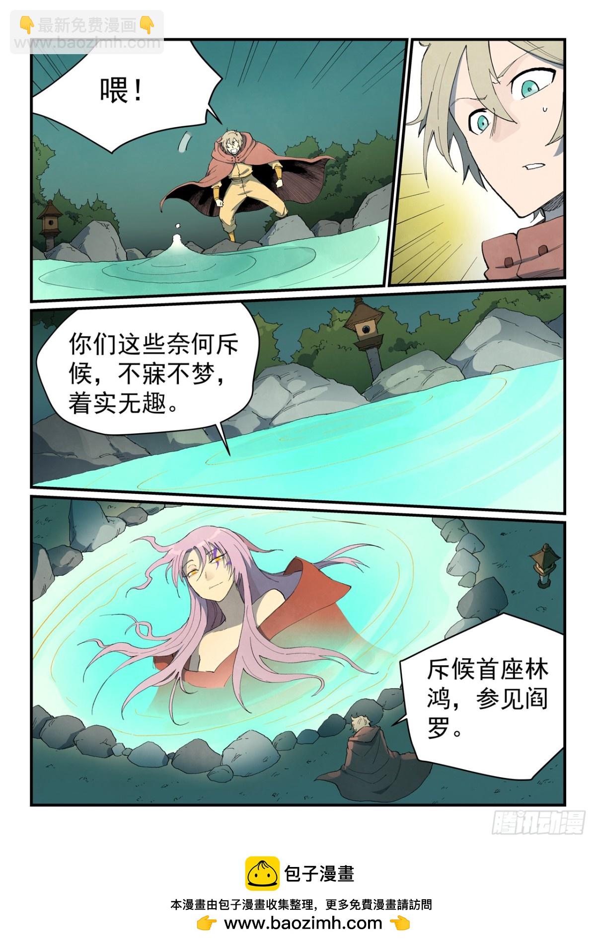 🍚星武神诀 第757话 第10页
