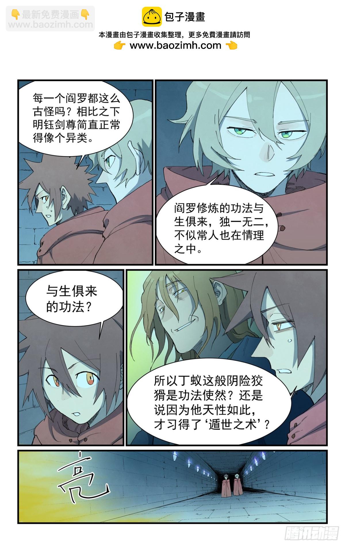 🍚星武神诀 第757话 第3页