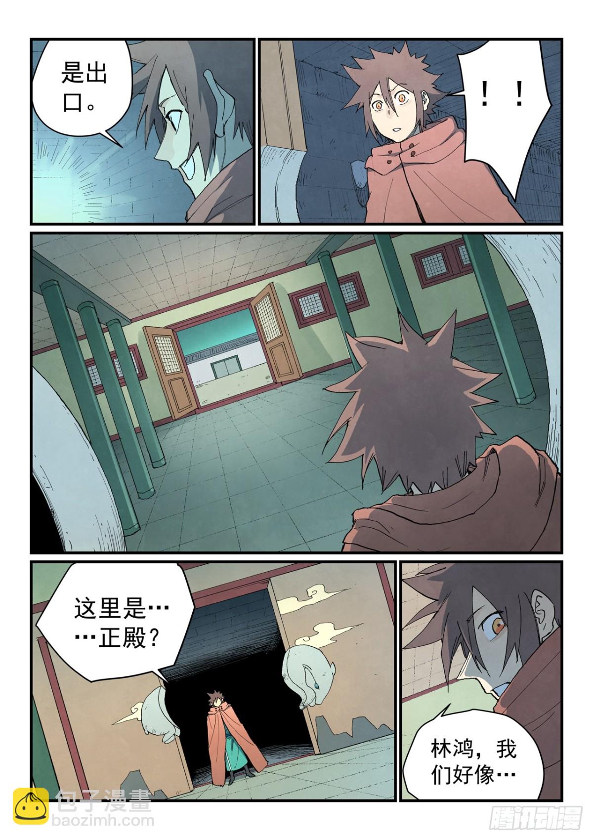 🍚星武神诀 第757话 第4页