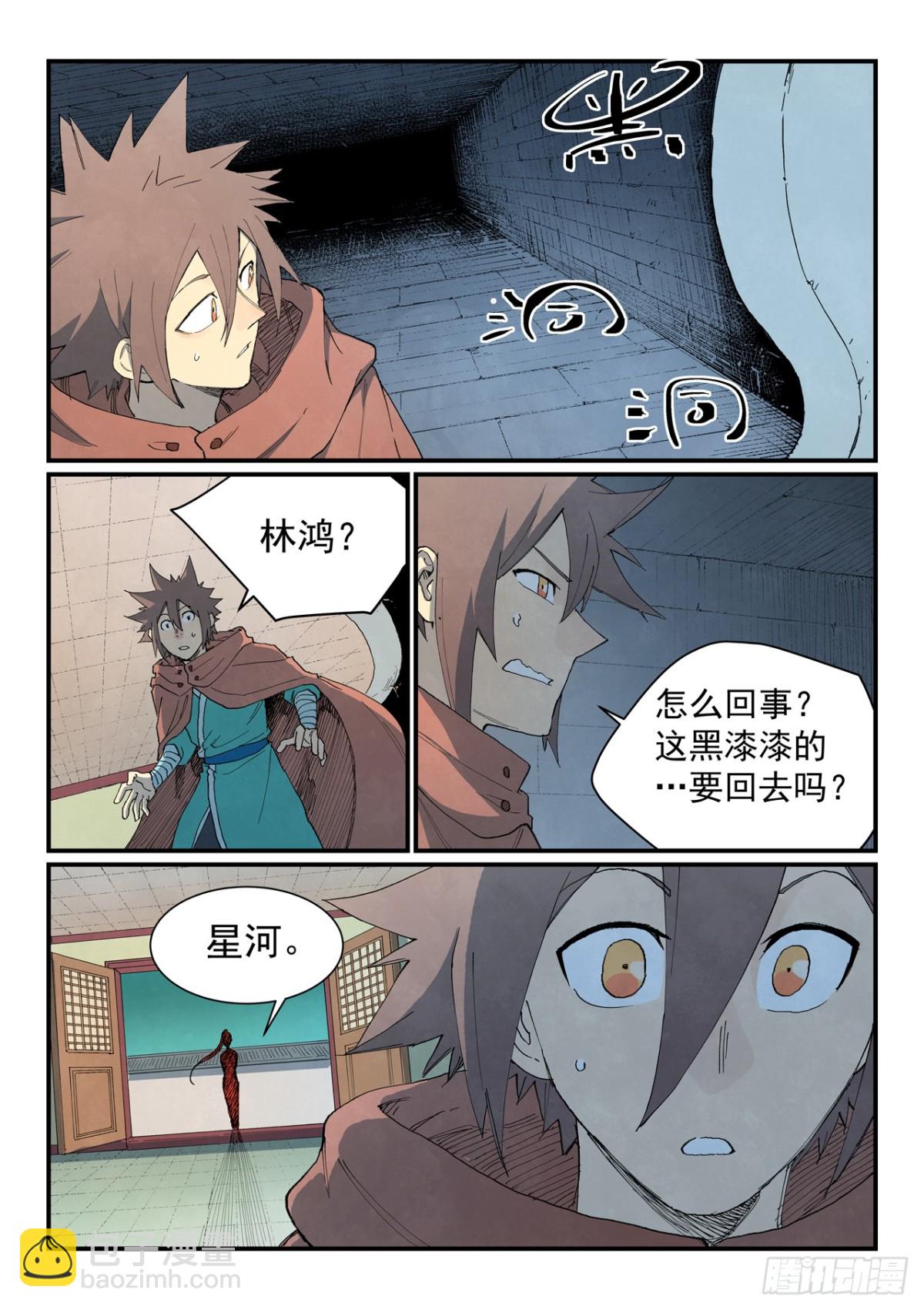 🍚星武神诀 第757话 第5页