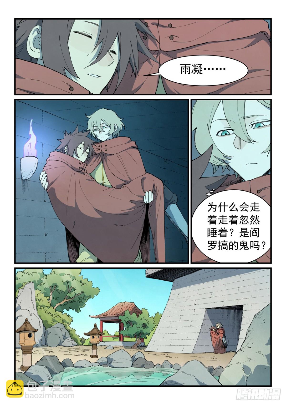 🍚星武神诀 第757话 第7页