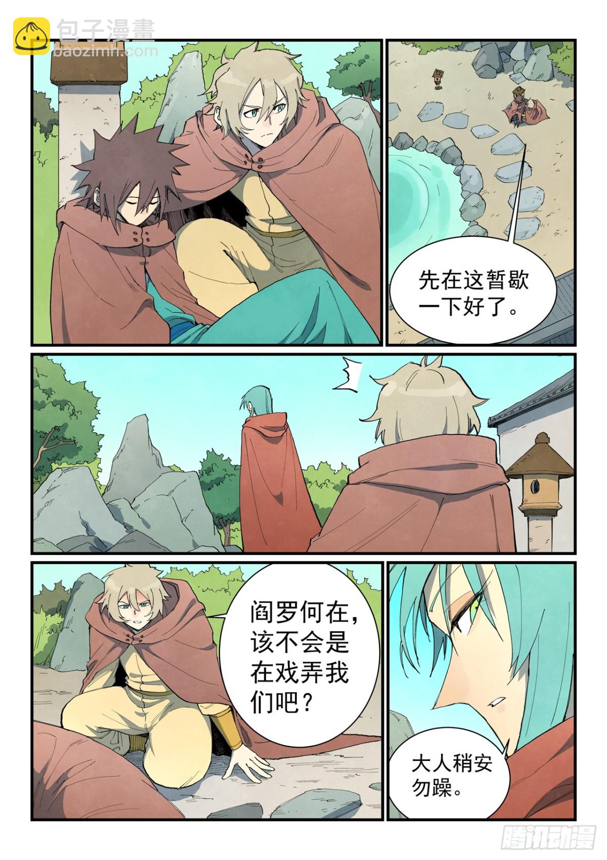 🍚星武神诀 第757话 第8页