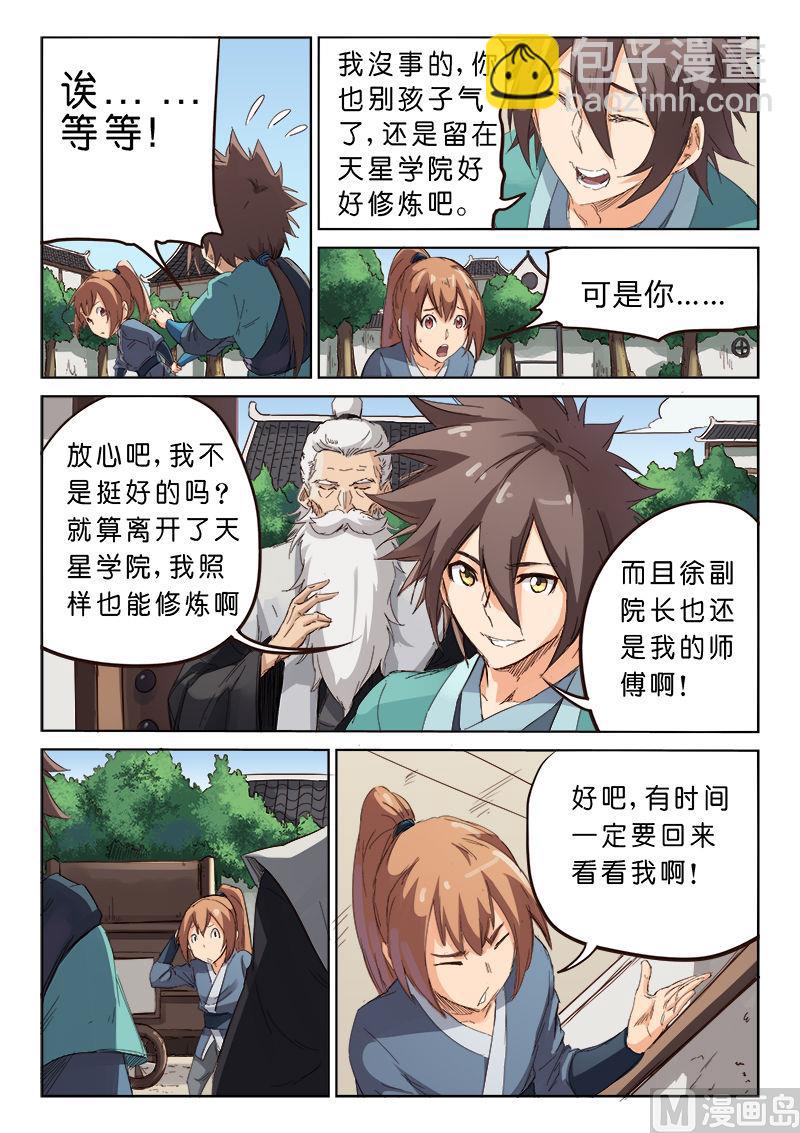 🍚星武神诀 第78话 学院之争 第2页