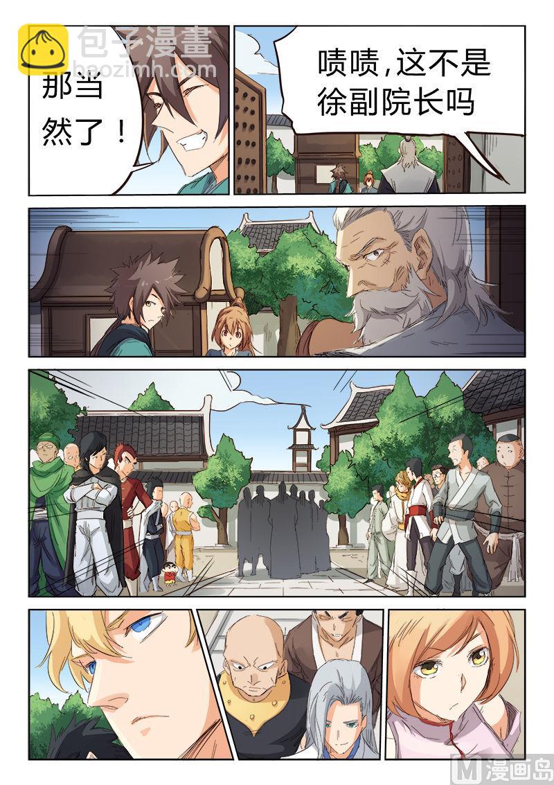 🍚星武神诀 第78话 学院之争 第3页