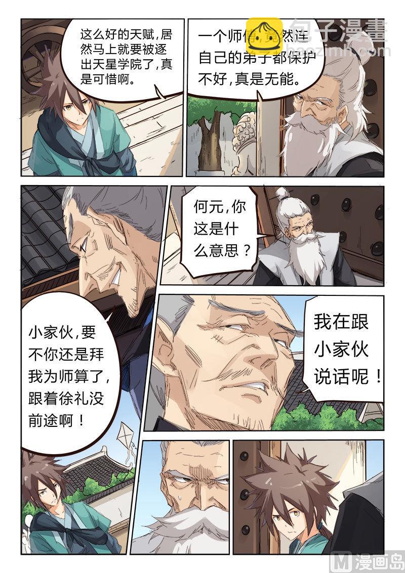🍚星武神诀 第78话 学院之争 第6页
