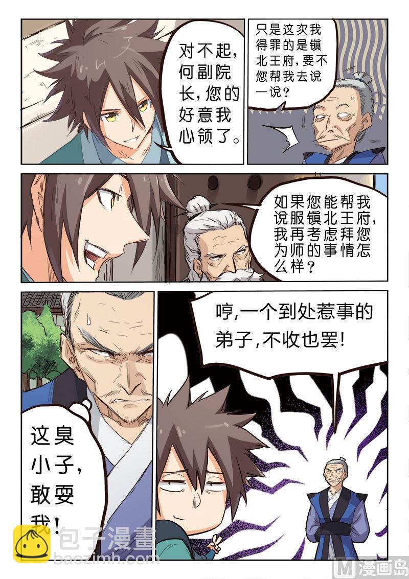 🍚星武神诀 第78话 学院之争 第7页