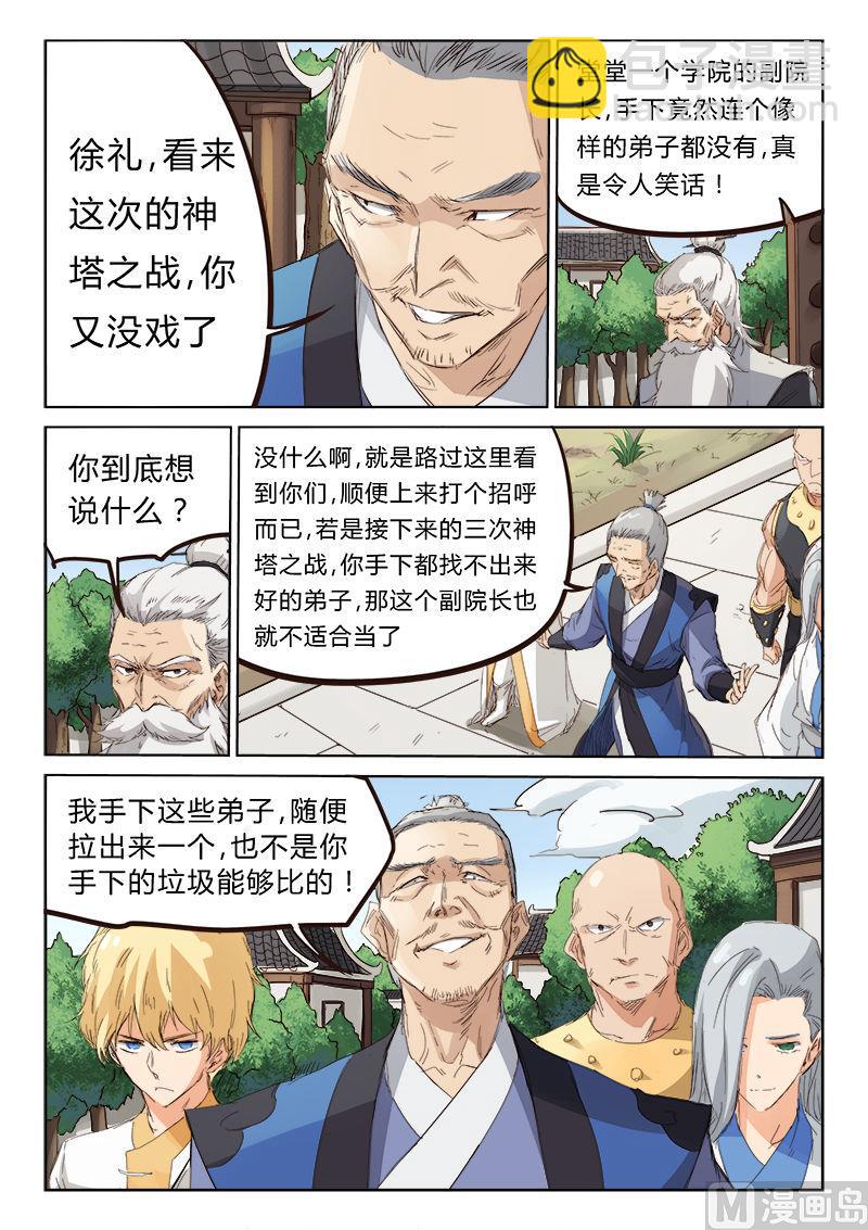🍚星武神诀 第78话 学院之争 第8页
