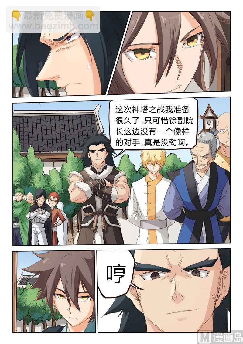 🍚星武神诀 第78话 学院之争 第9页