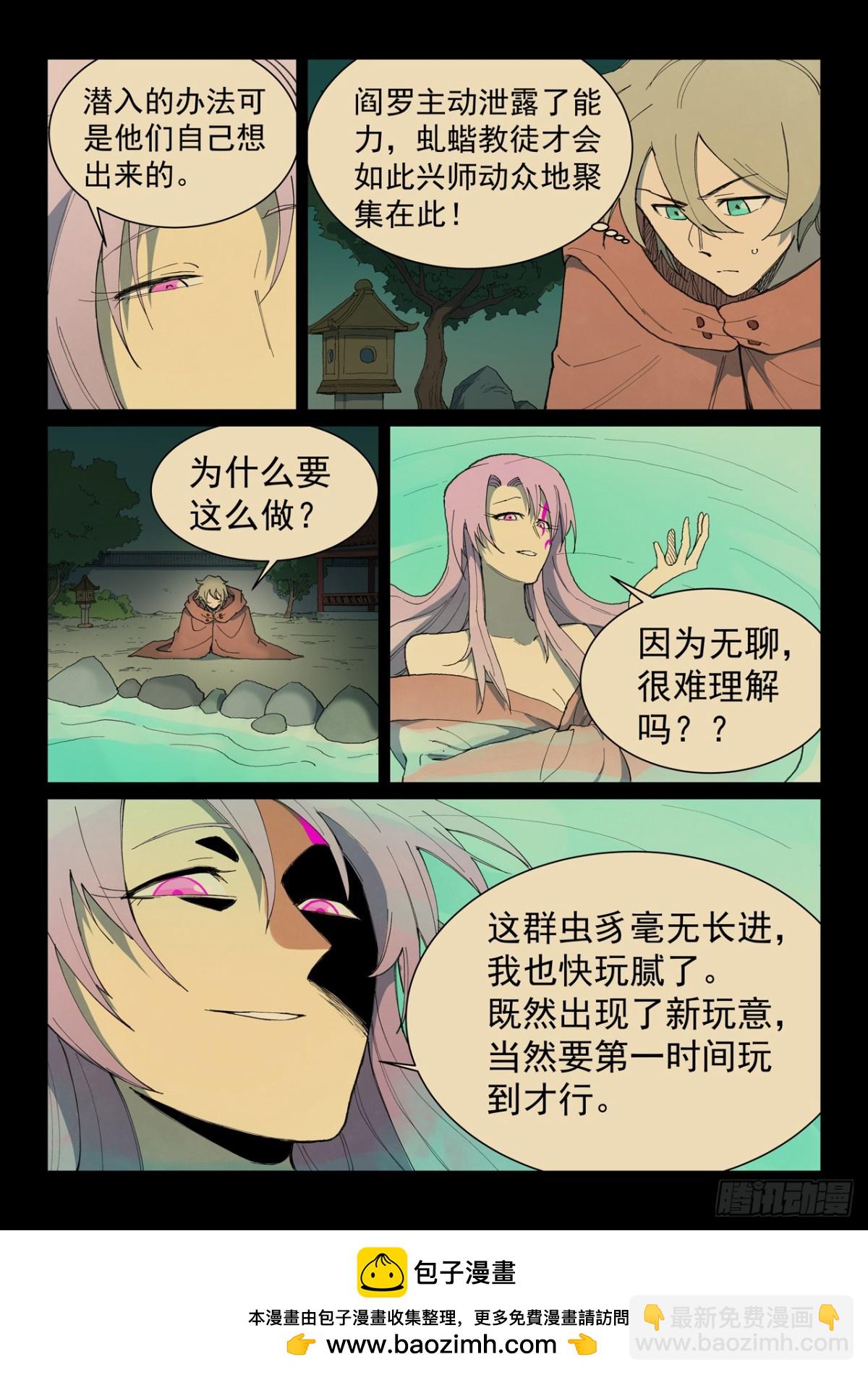🍚星武神诀 第761话 第10页