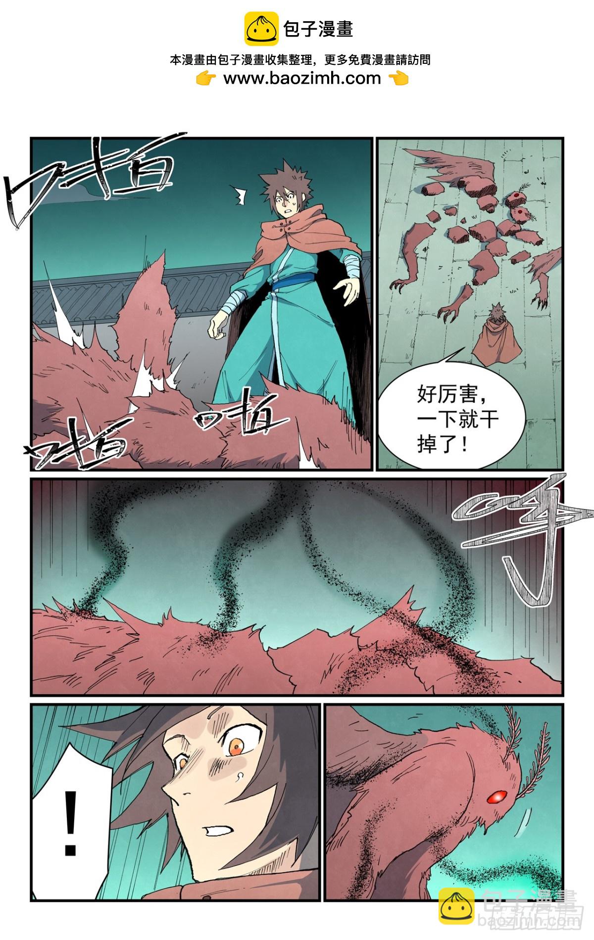 🍚星武神诀 第761话 第2页