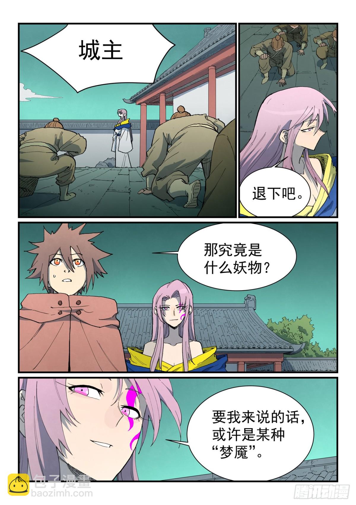 🍚星武神诀 第761话 第4页