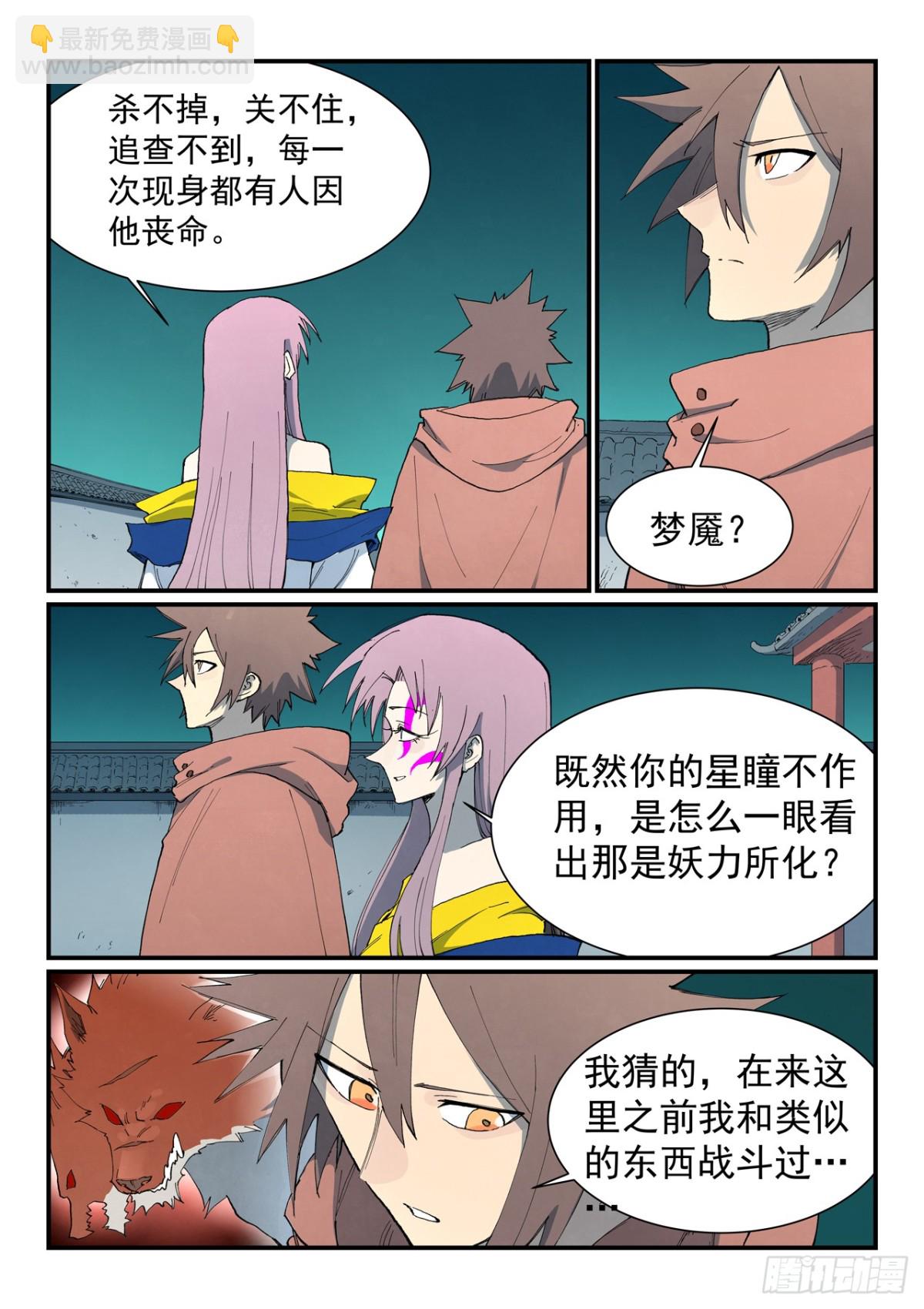 🍚星武神诀 第761话 第5页