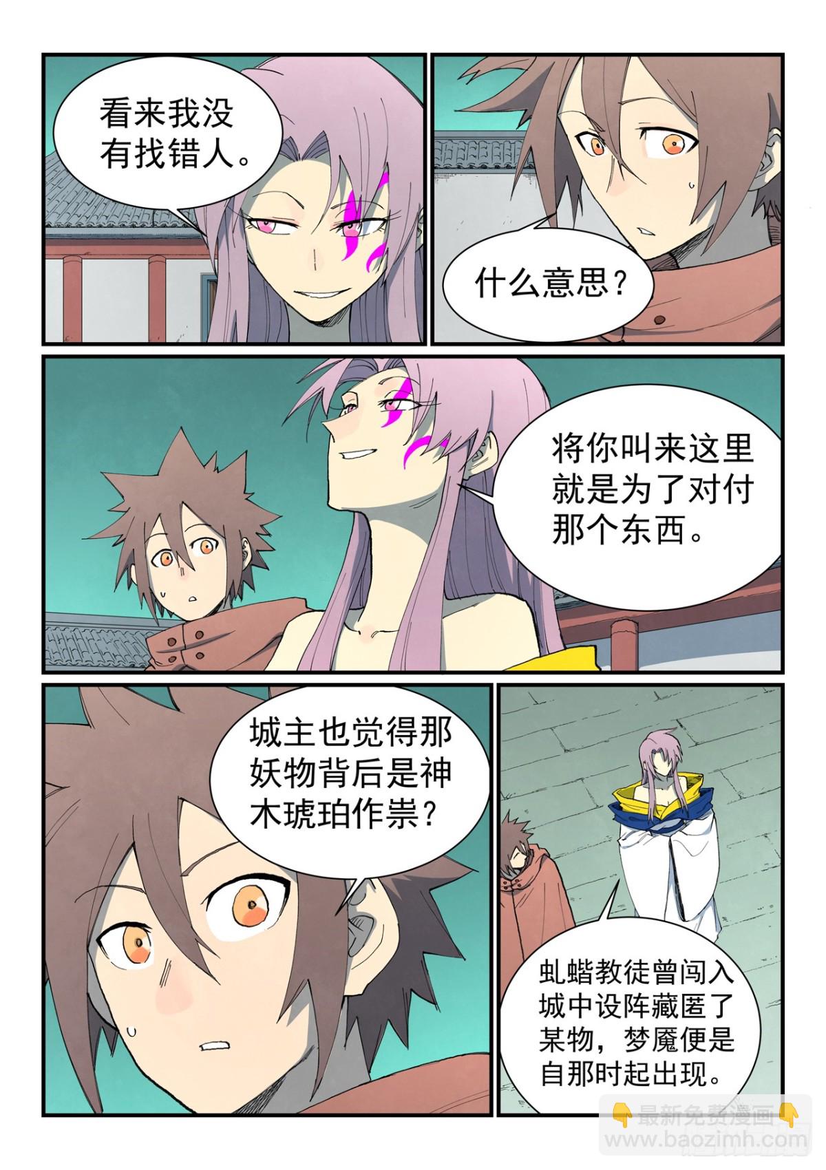 🍚星武神诀 第761话 第6页