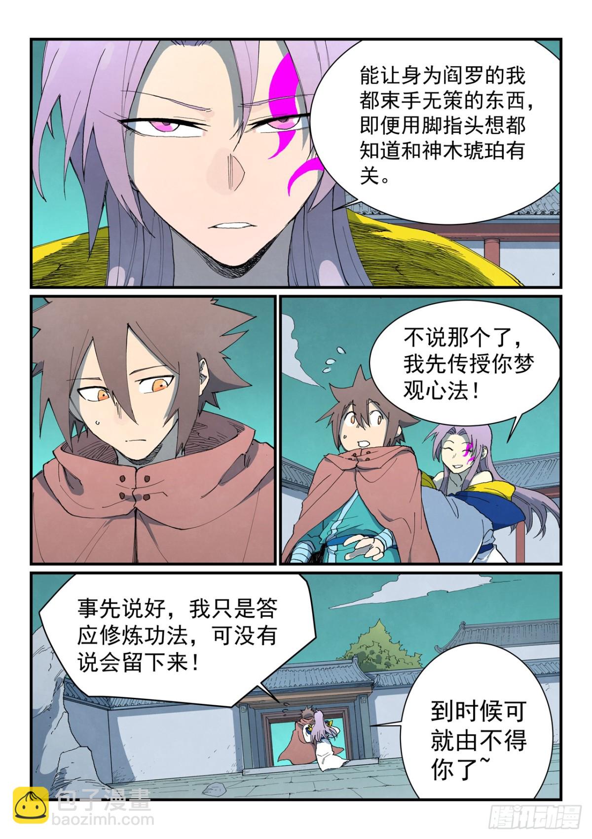 🍚星武神诀 第761话 第7页