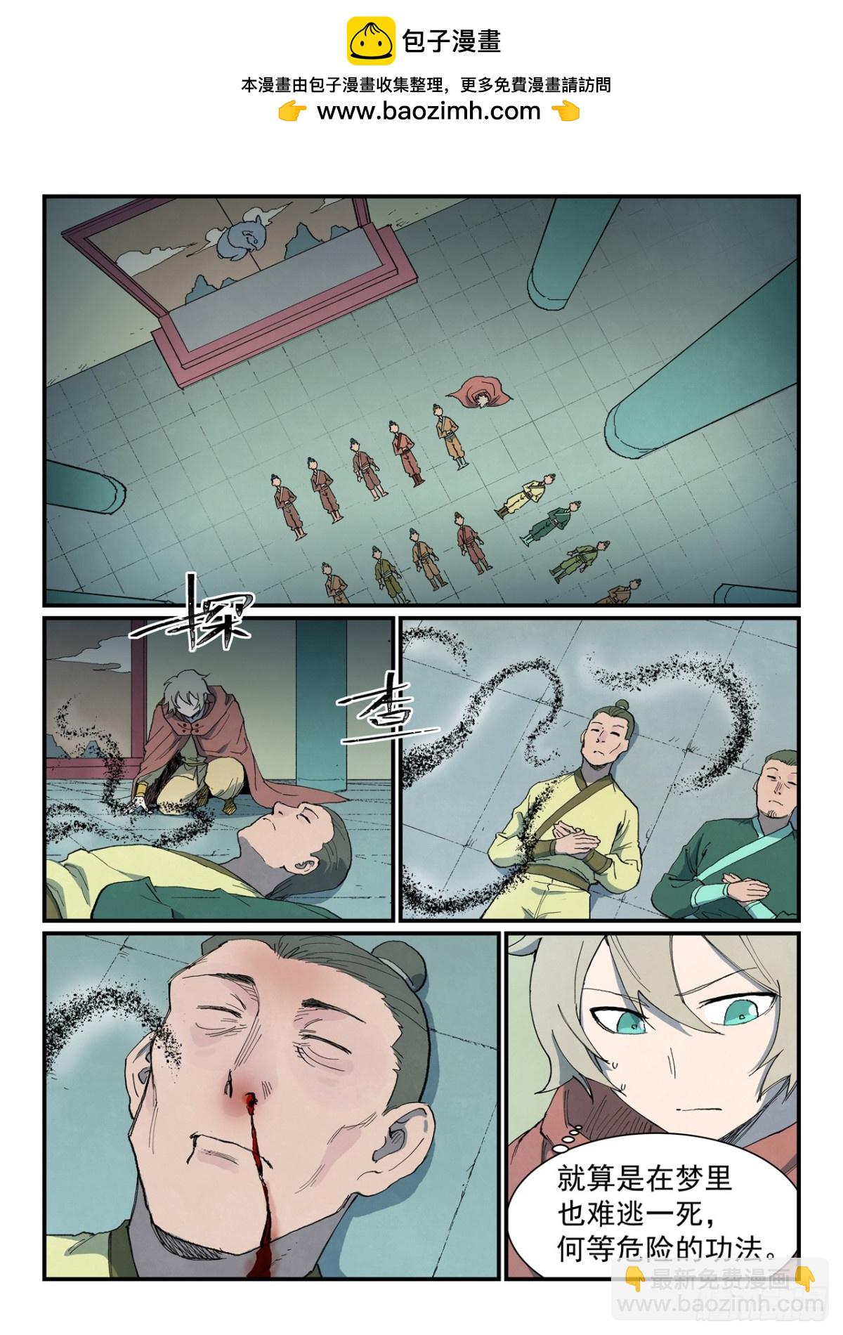 🍚星武神诀 第761话 第8页