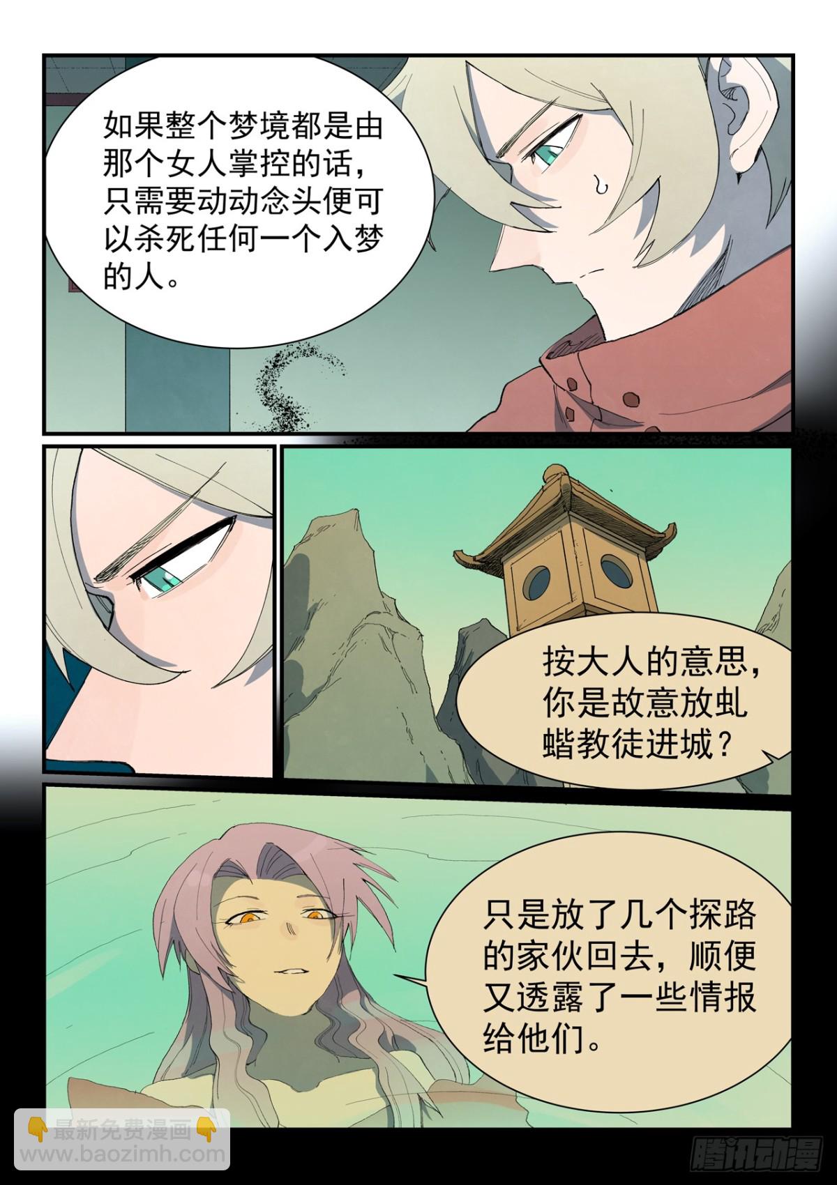 🍚星武神诀 第761话 第9页