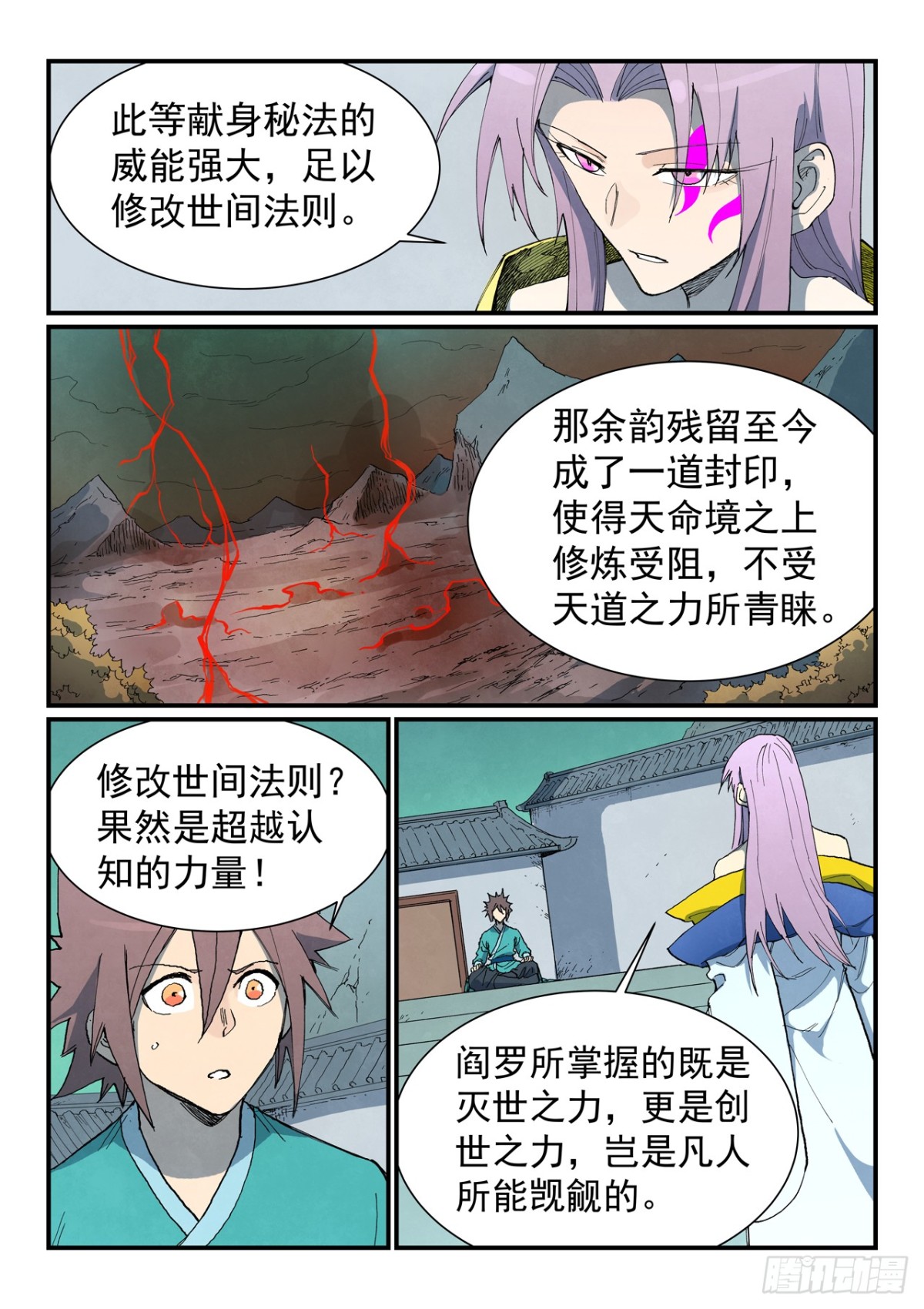 🍚星武神诀 第763话 第1页