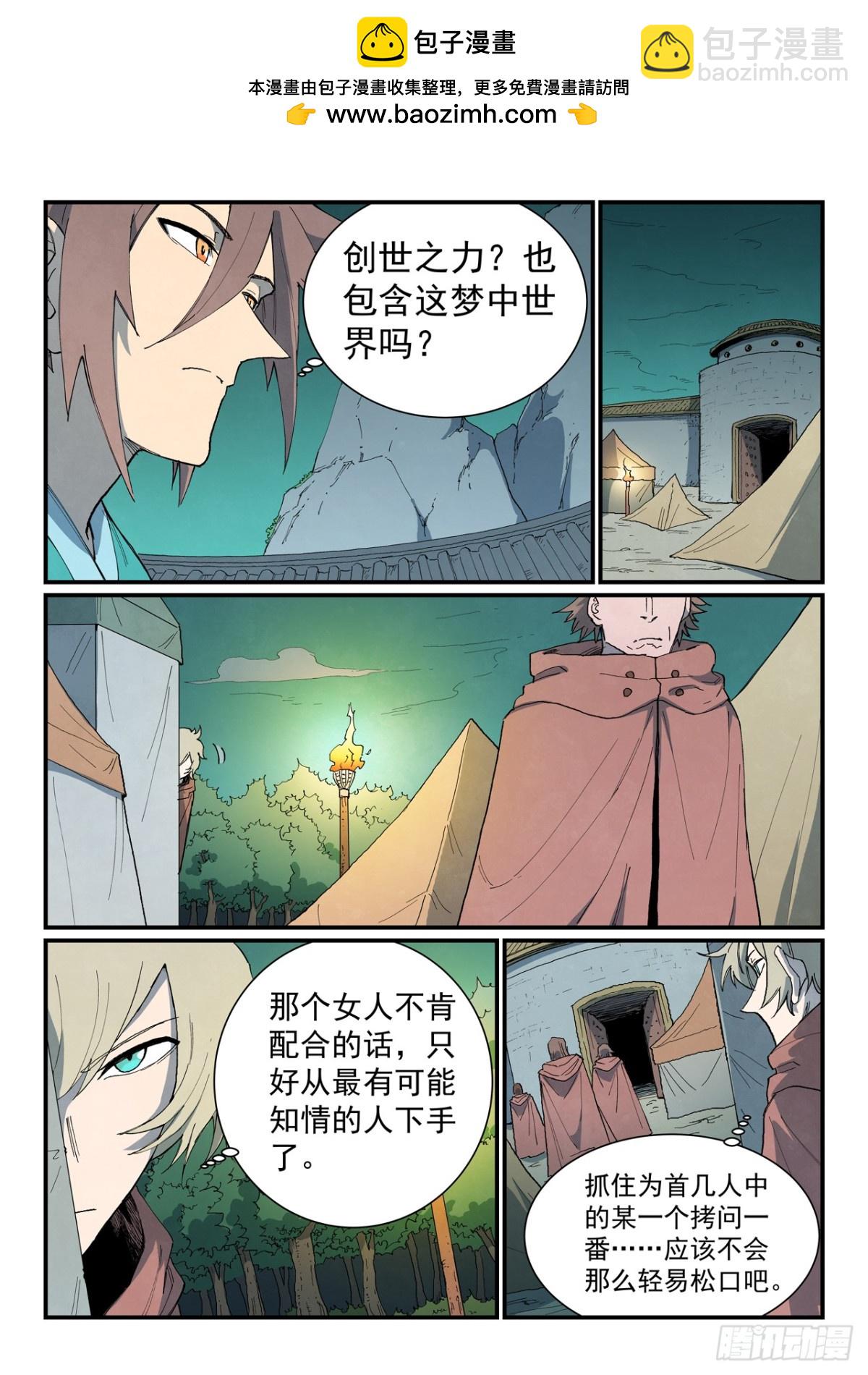 🍚星武神诀 第763话 第2页