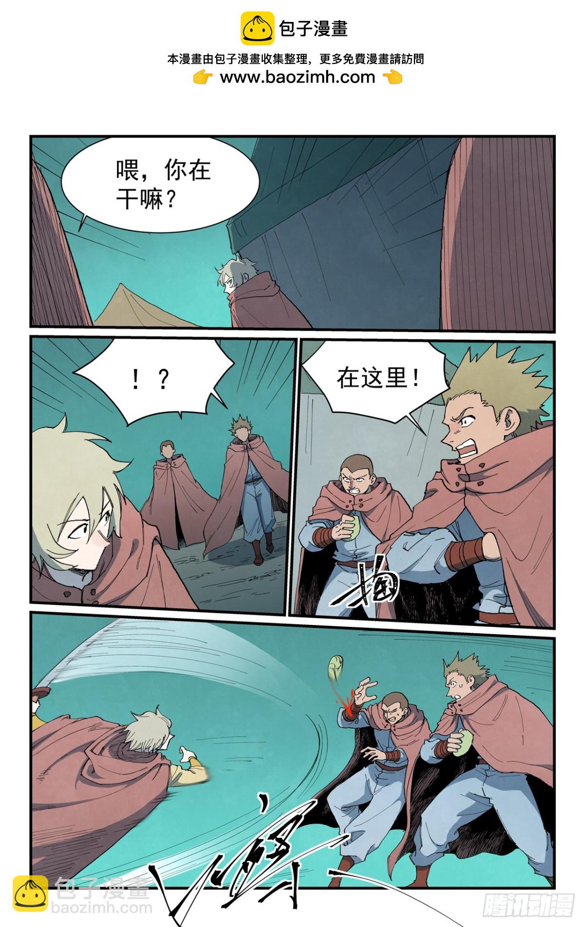 🍚星武神诀 第763话 第3页