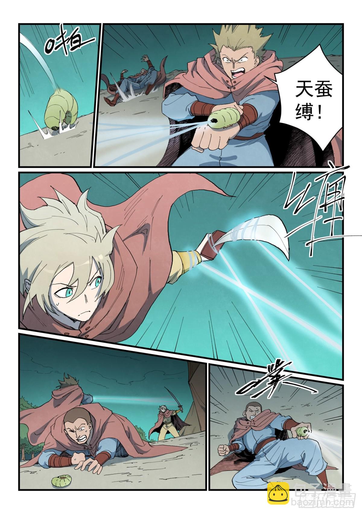 🍚星武神诀 第763话 第4页