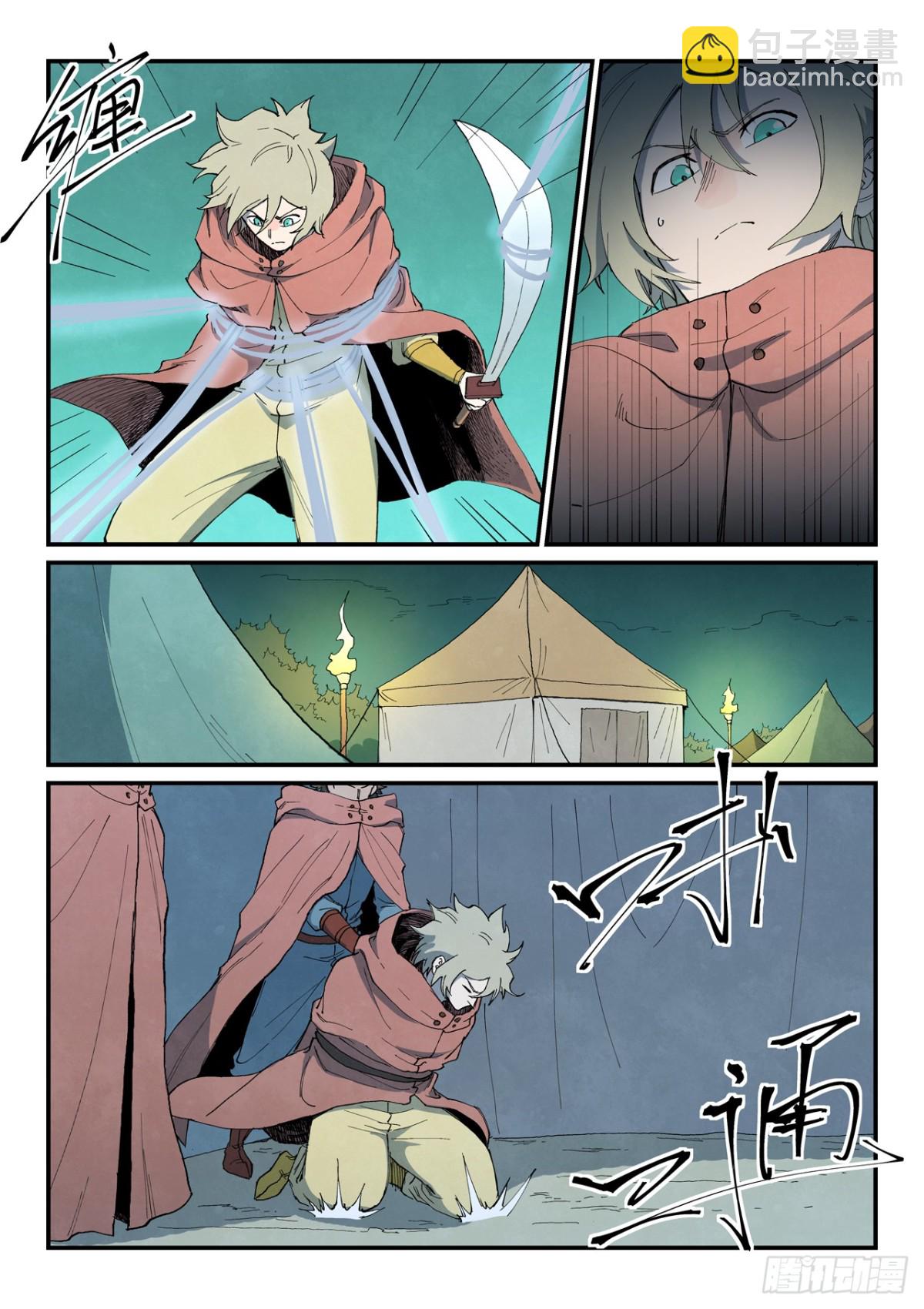 🍚星武神诀 第763话 第5页