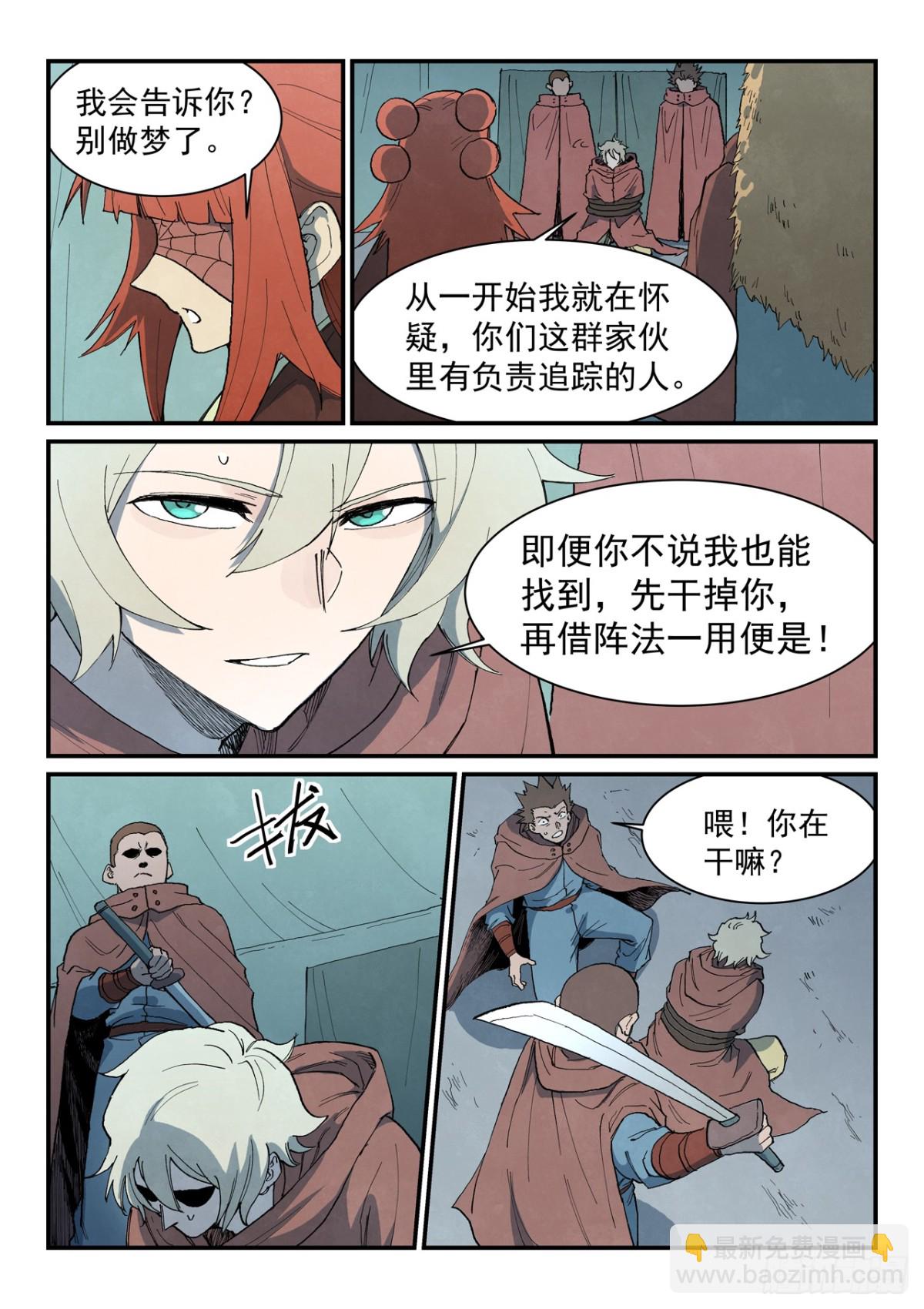 🍚星武神诀 第763话 第7页