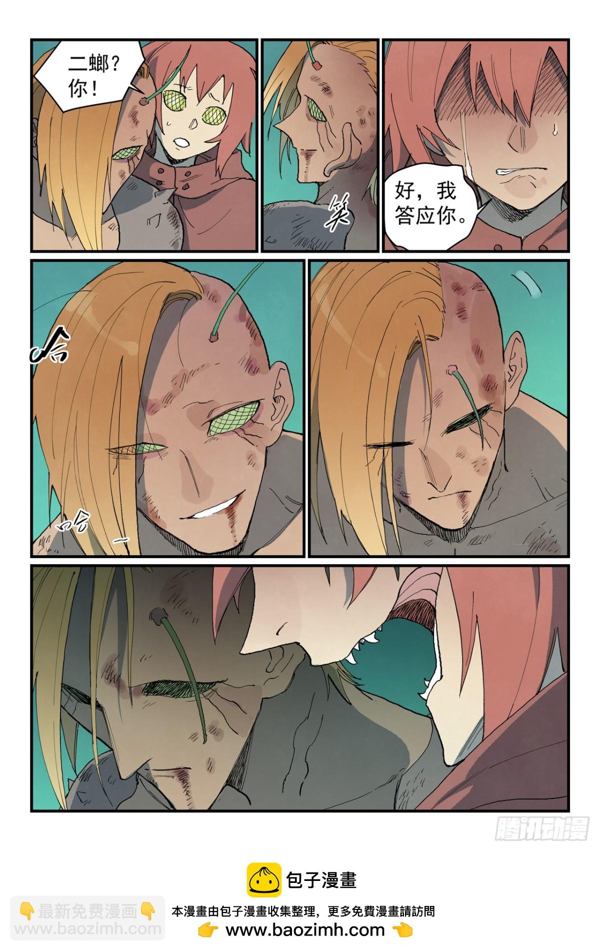 🍚星武神诀 第765话 第10页