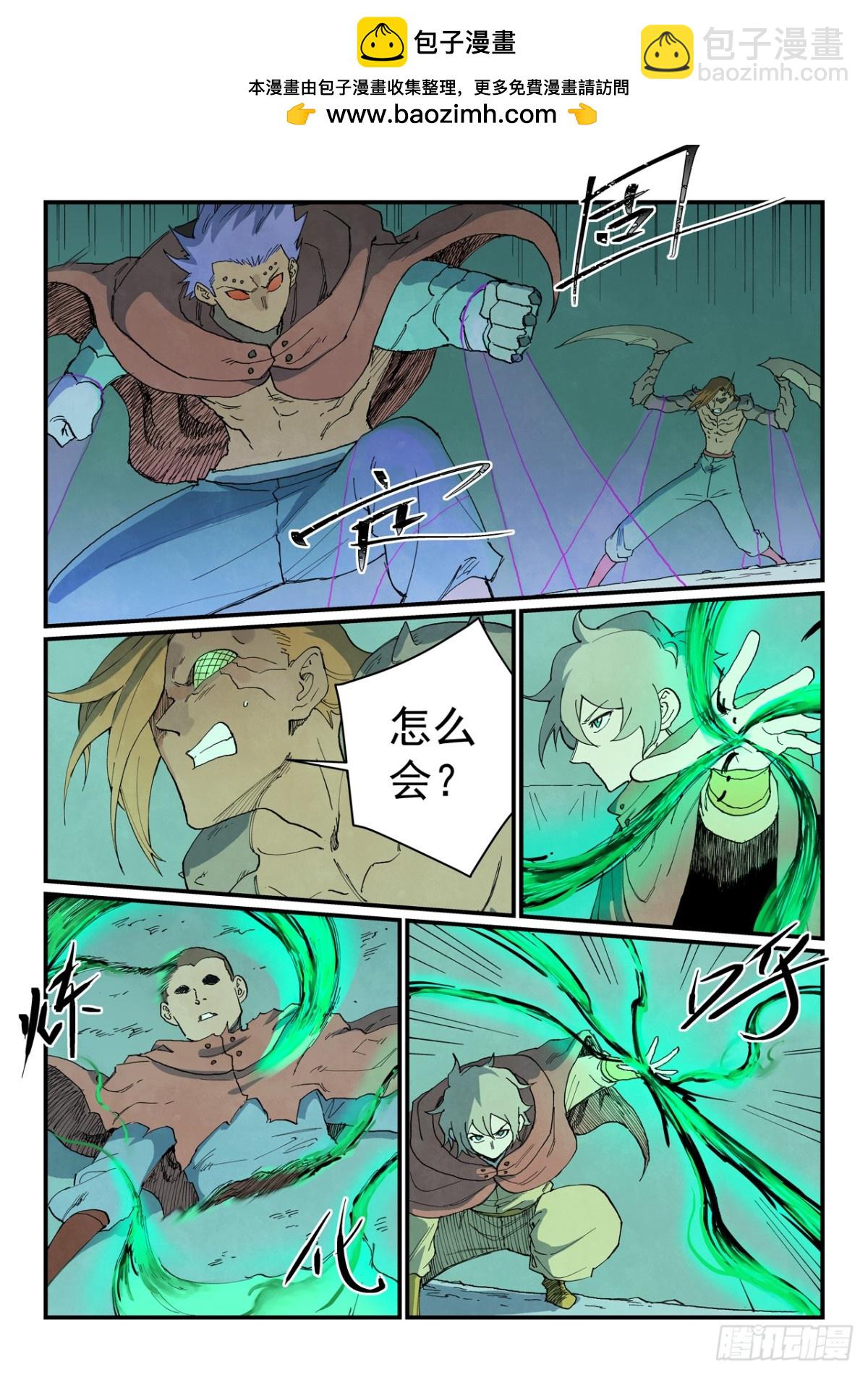 🍚星武神诀 第765话 第3页