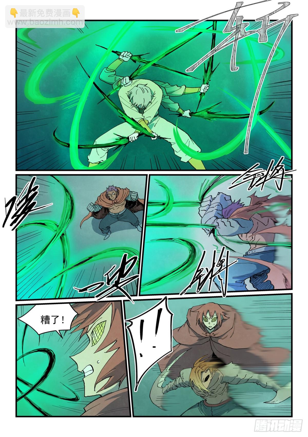 🍚星武神诀 第765话 第5页