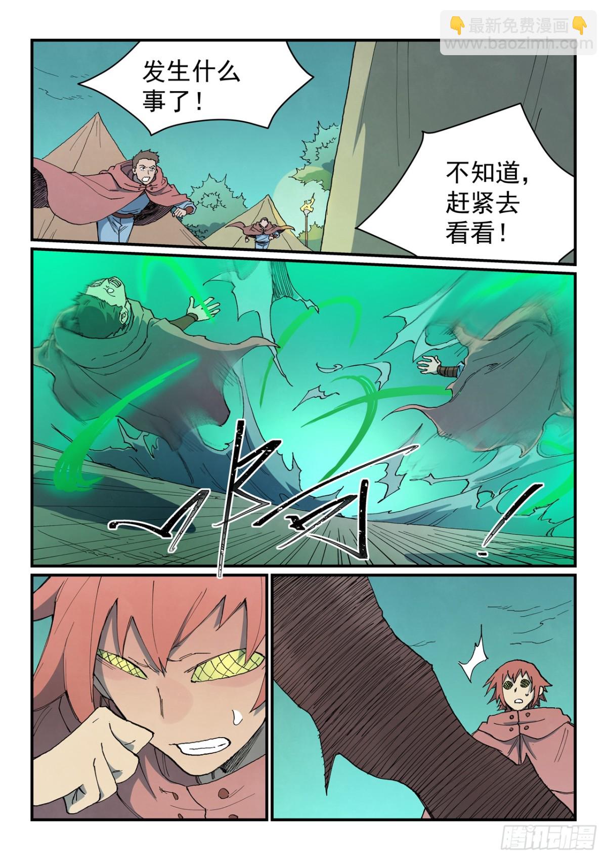 🍚星武神诀 第765话 第6页
