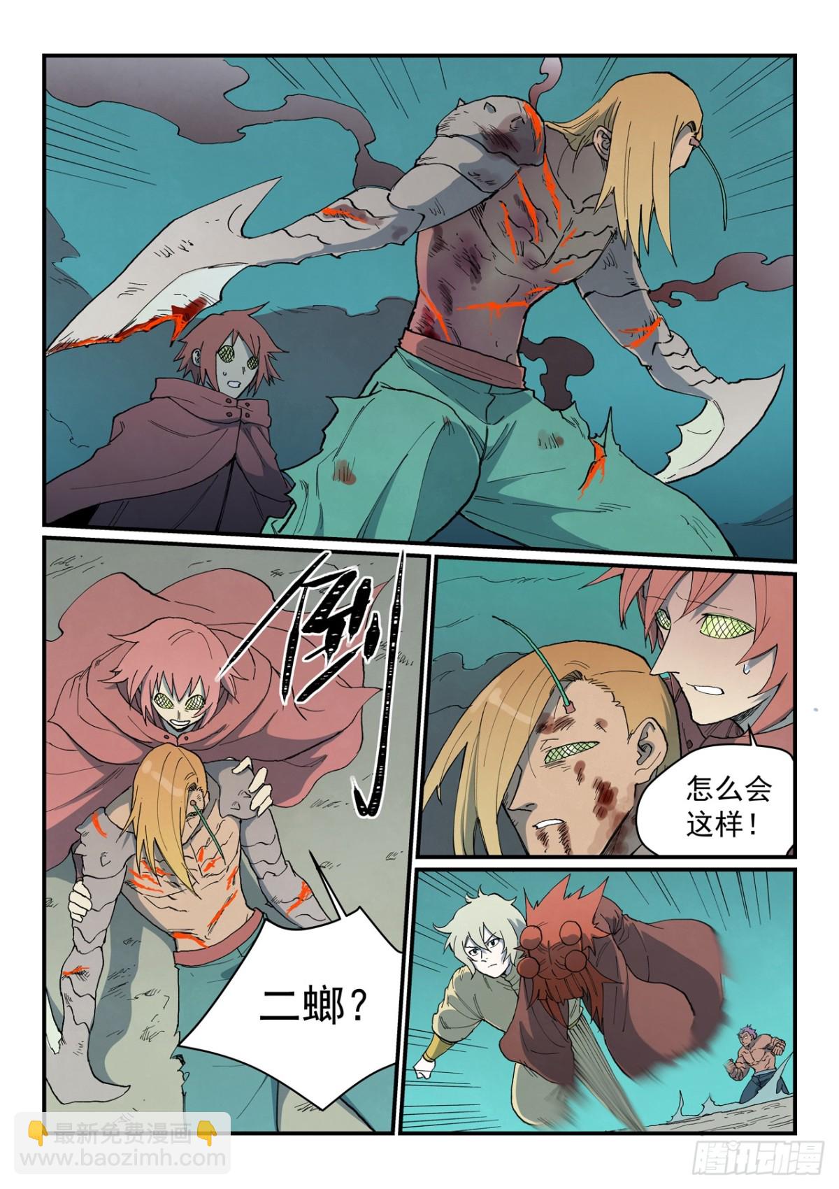 🍚星武神诀 第765话 第7页
