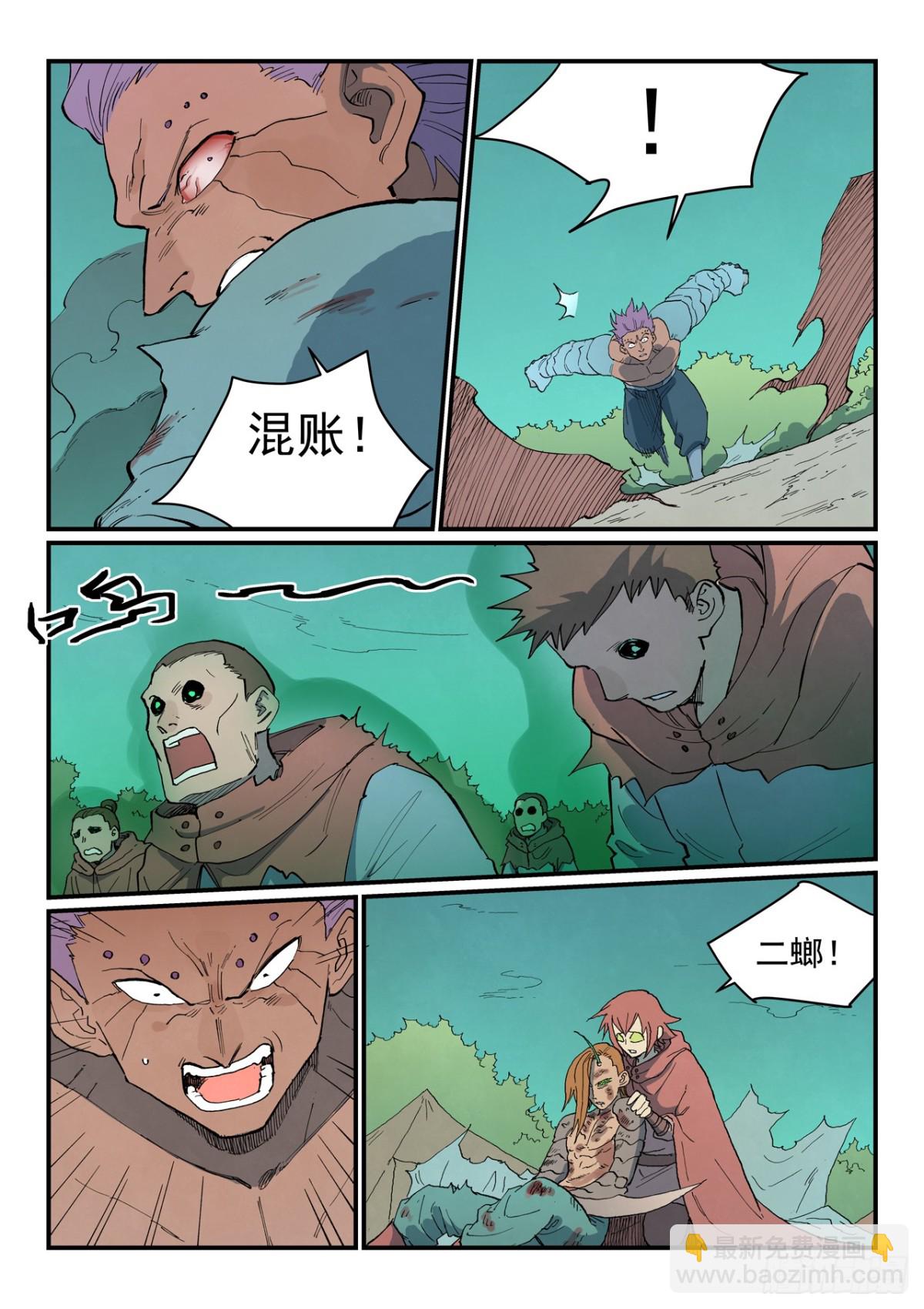 🍚星武神诀 第765话 第8页