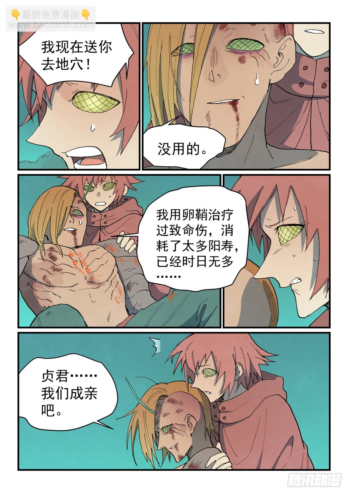 🍚星武神诀 第765话 第9页